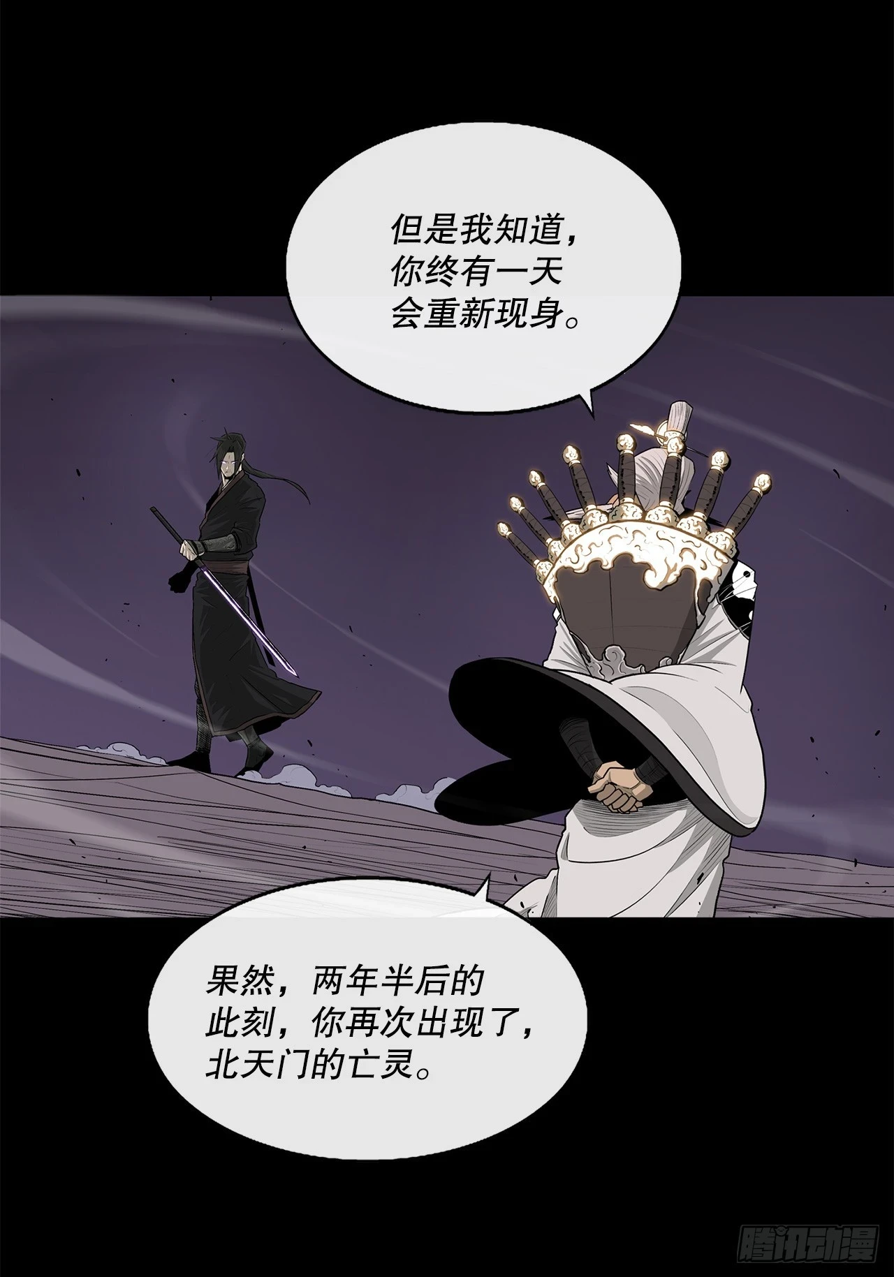 139.救出黑月主 第54页