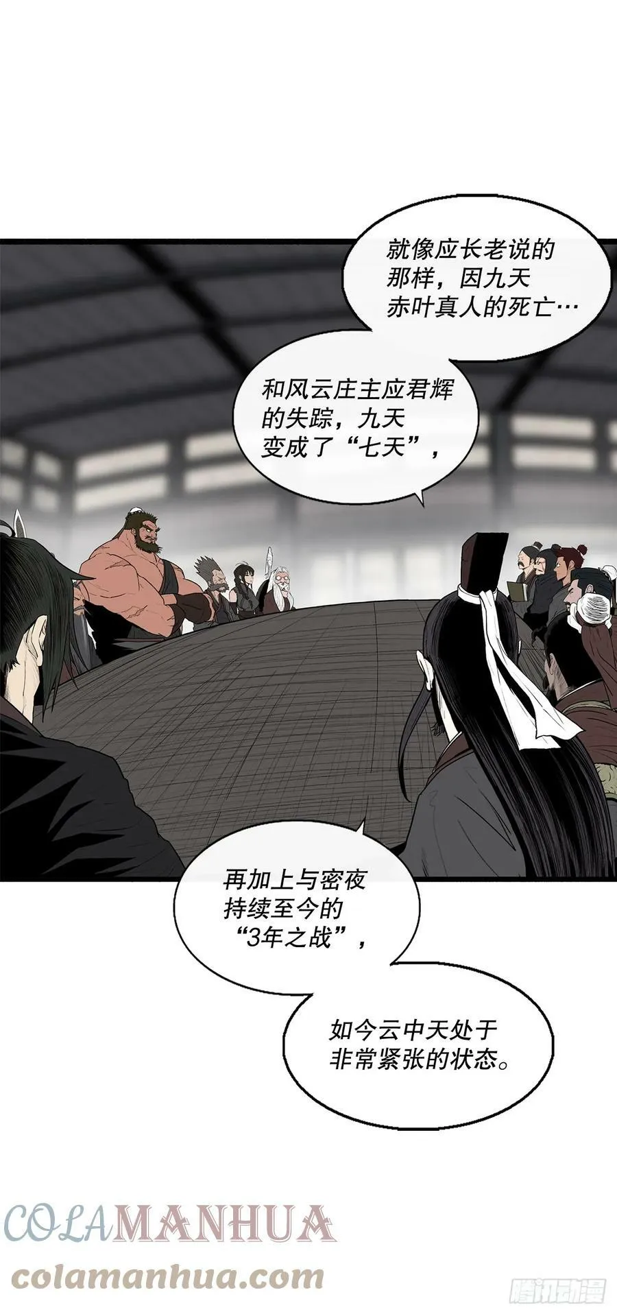 141.北天门的计划 第10页