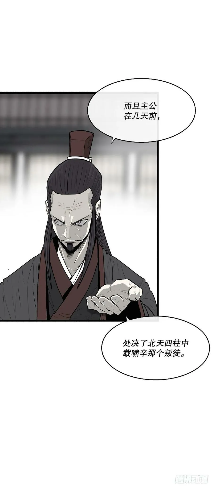 141.北天门的计划 第11页