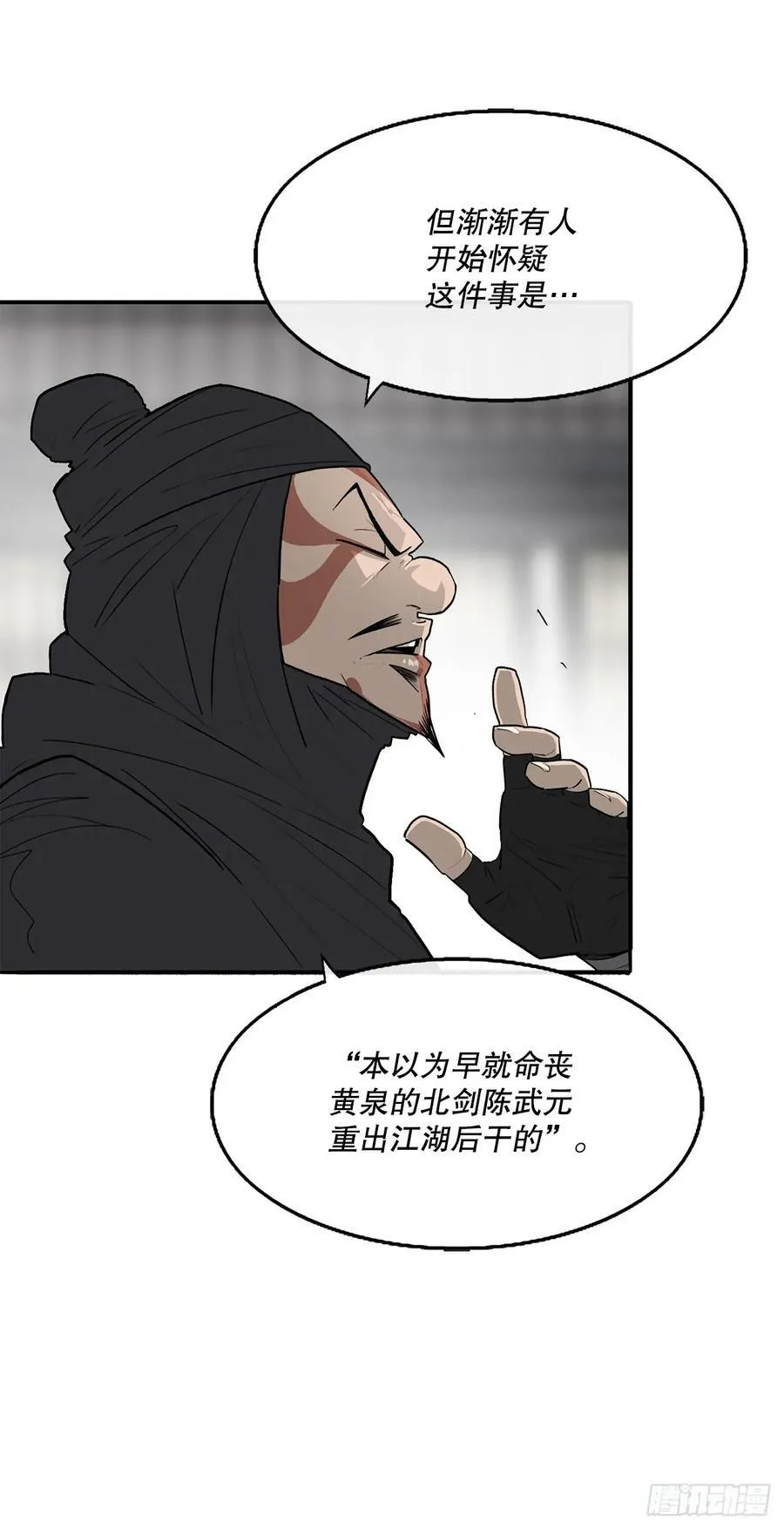 141.北天门的计划 第15页