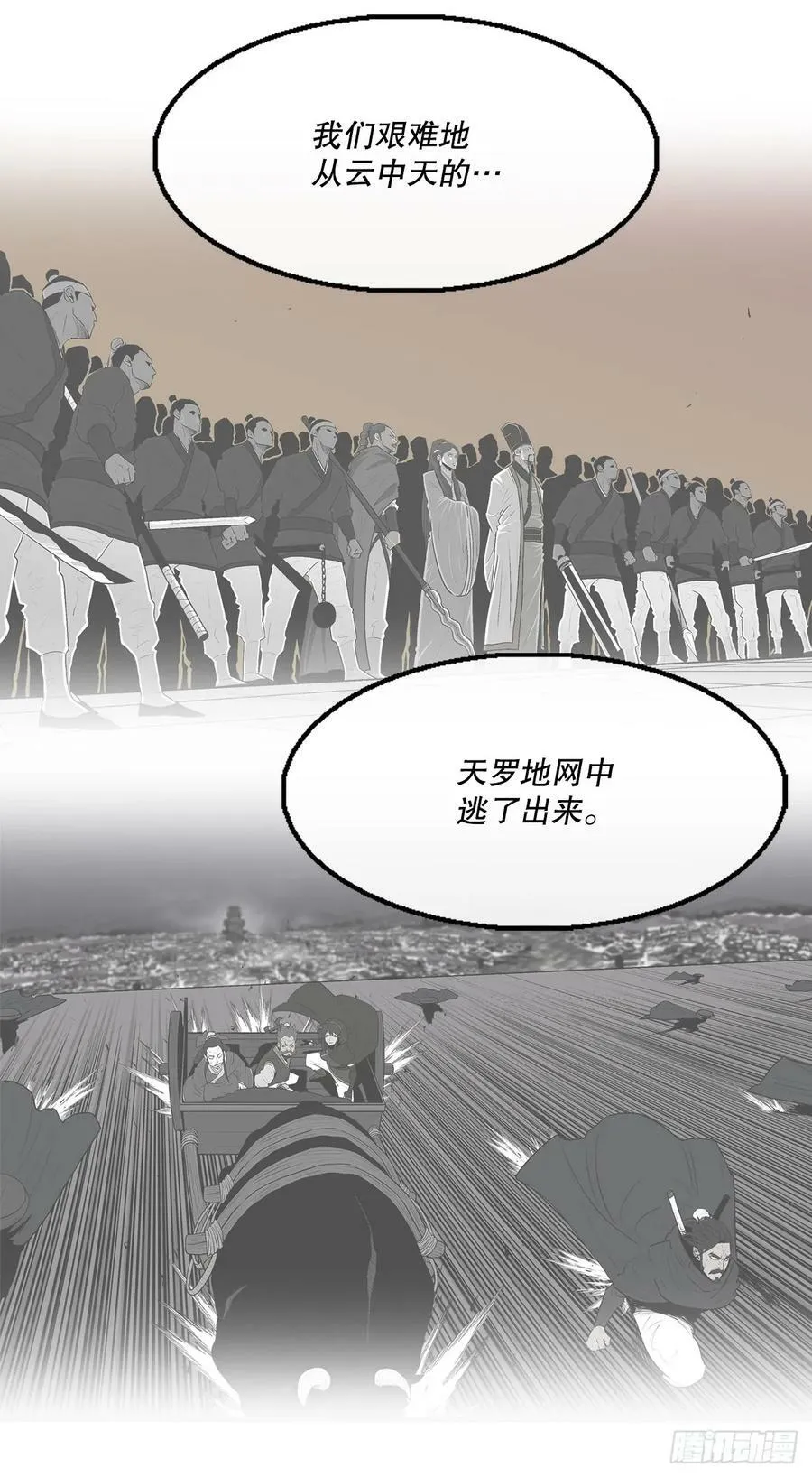 141.北天门的计划 第20页