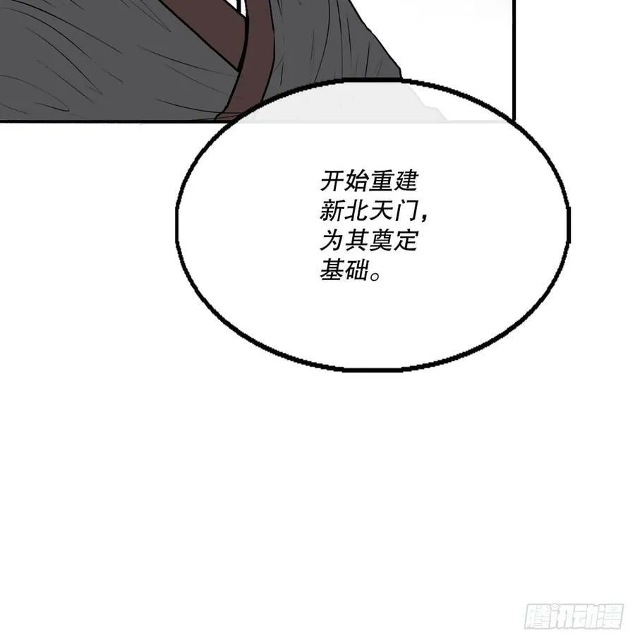 141.北天门的计划 第23页