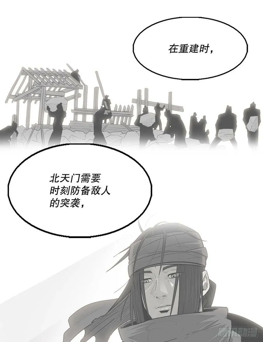 141.北天门的计划 第24页