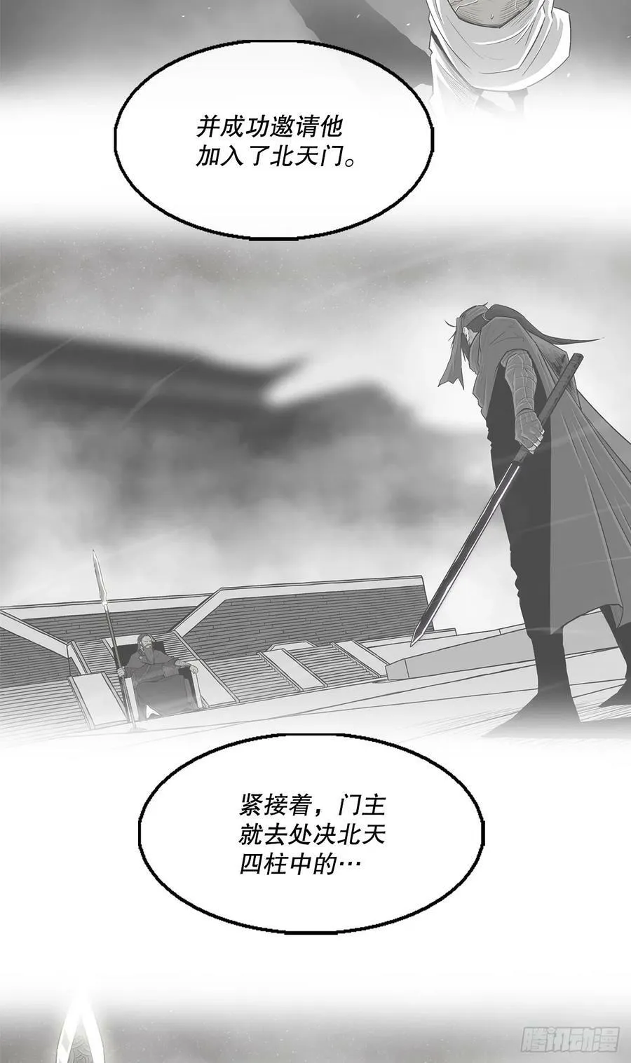 141.北天门的计划 第26页