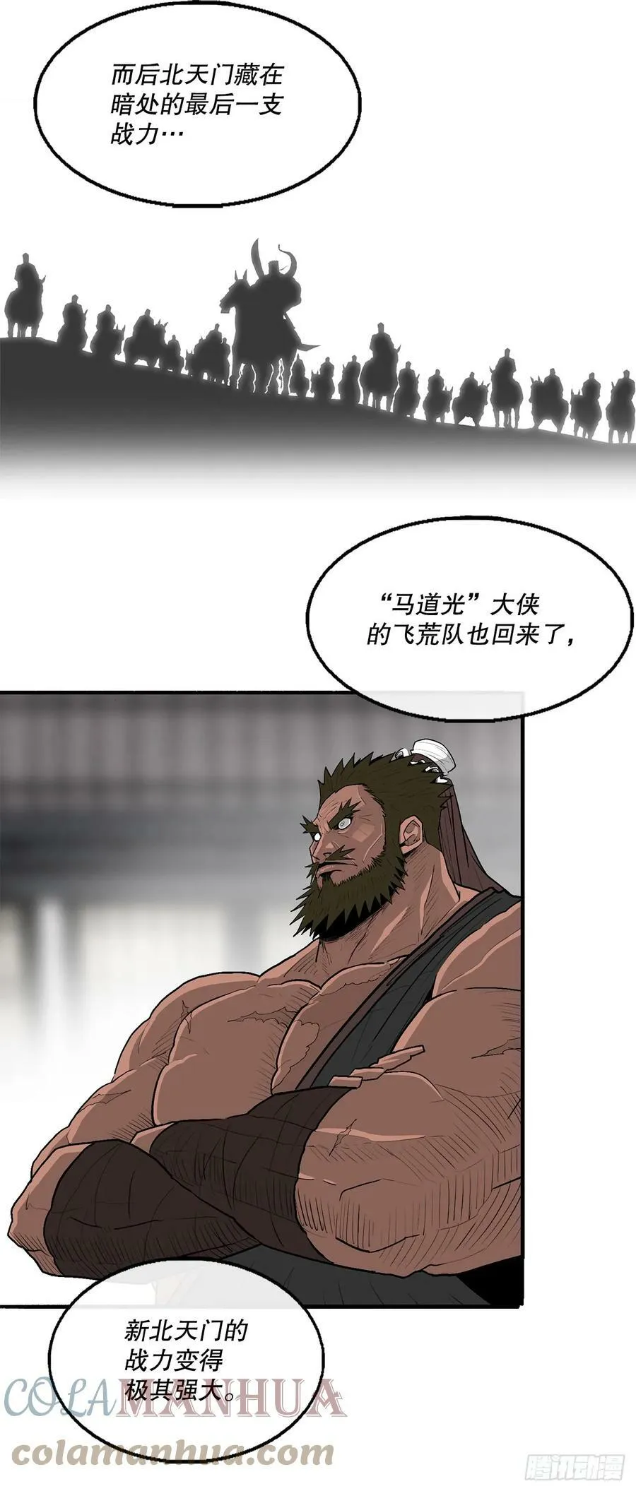 141.北天门的计划 第31页