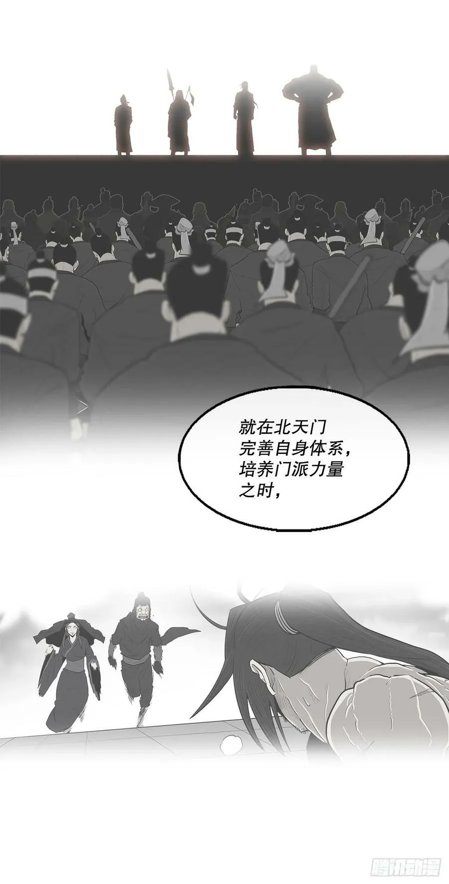 141.北天门的计划 第32页