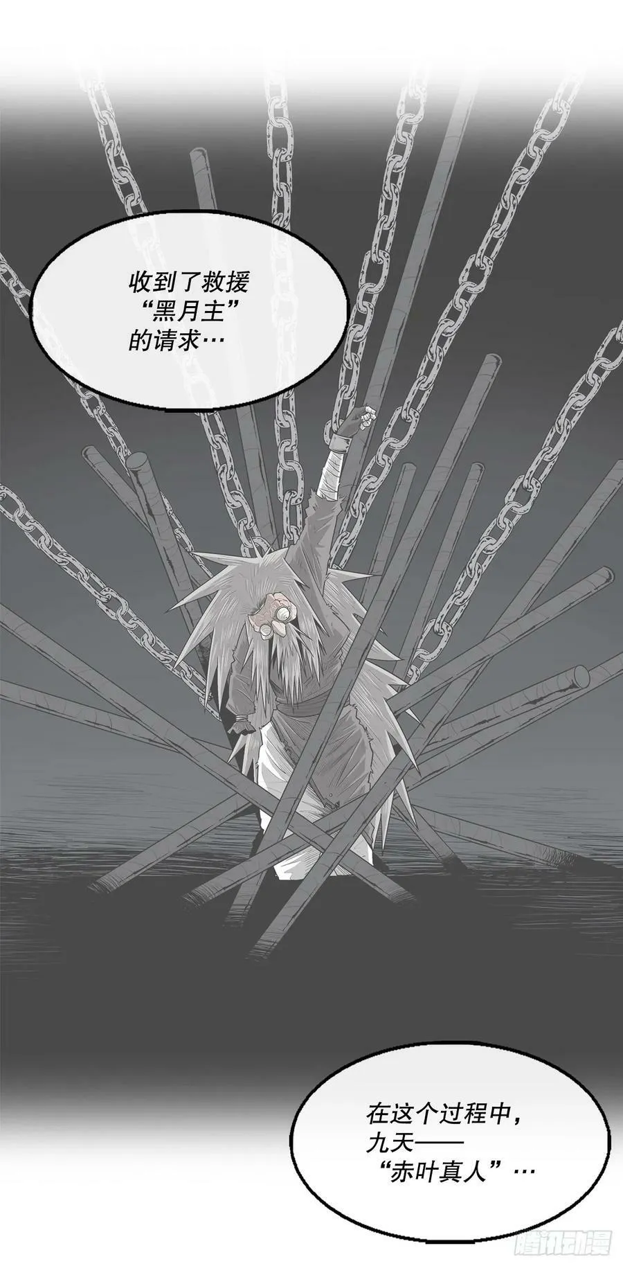 141.北天门的计划 第33页