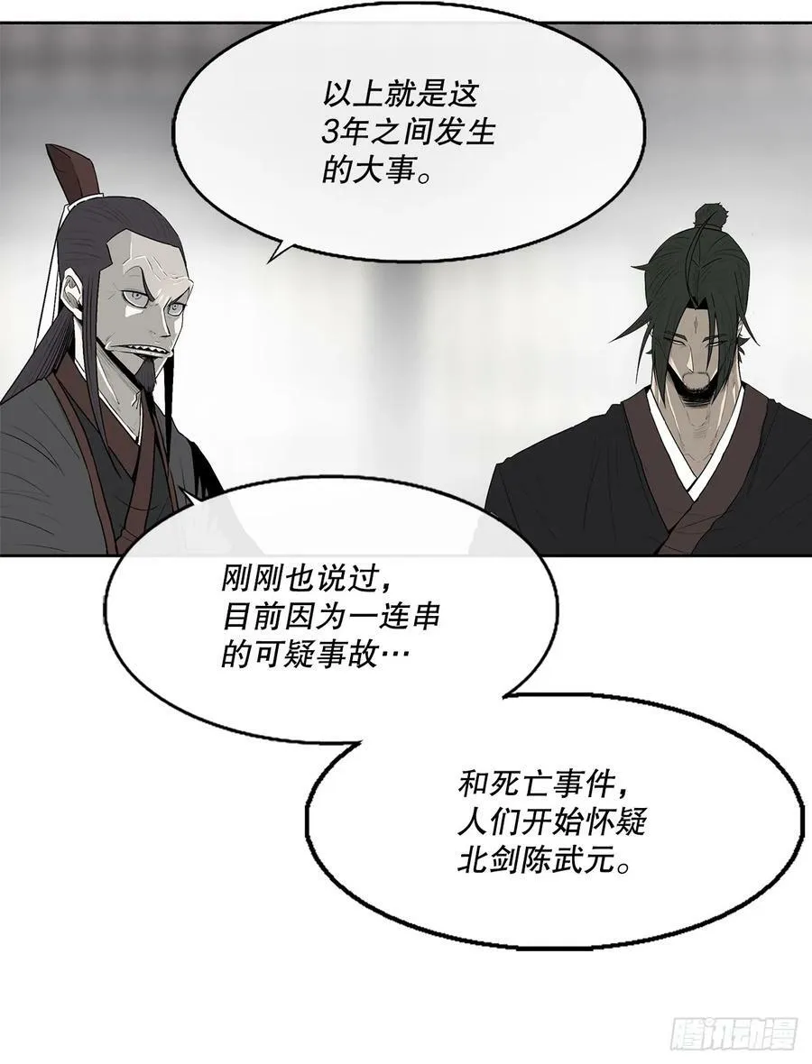 141.北天门的计划 第39页