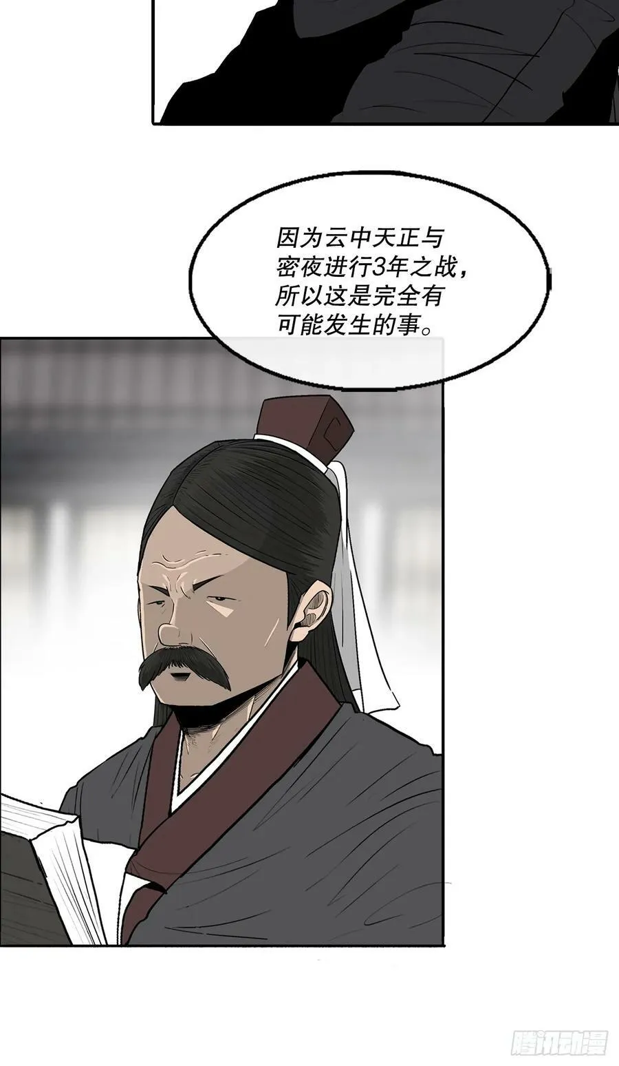 141.北天门的计划 第48页