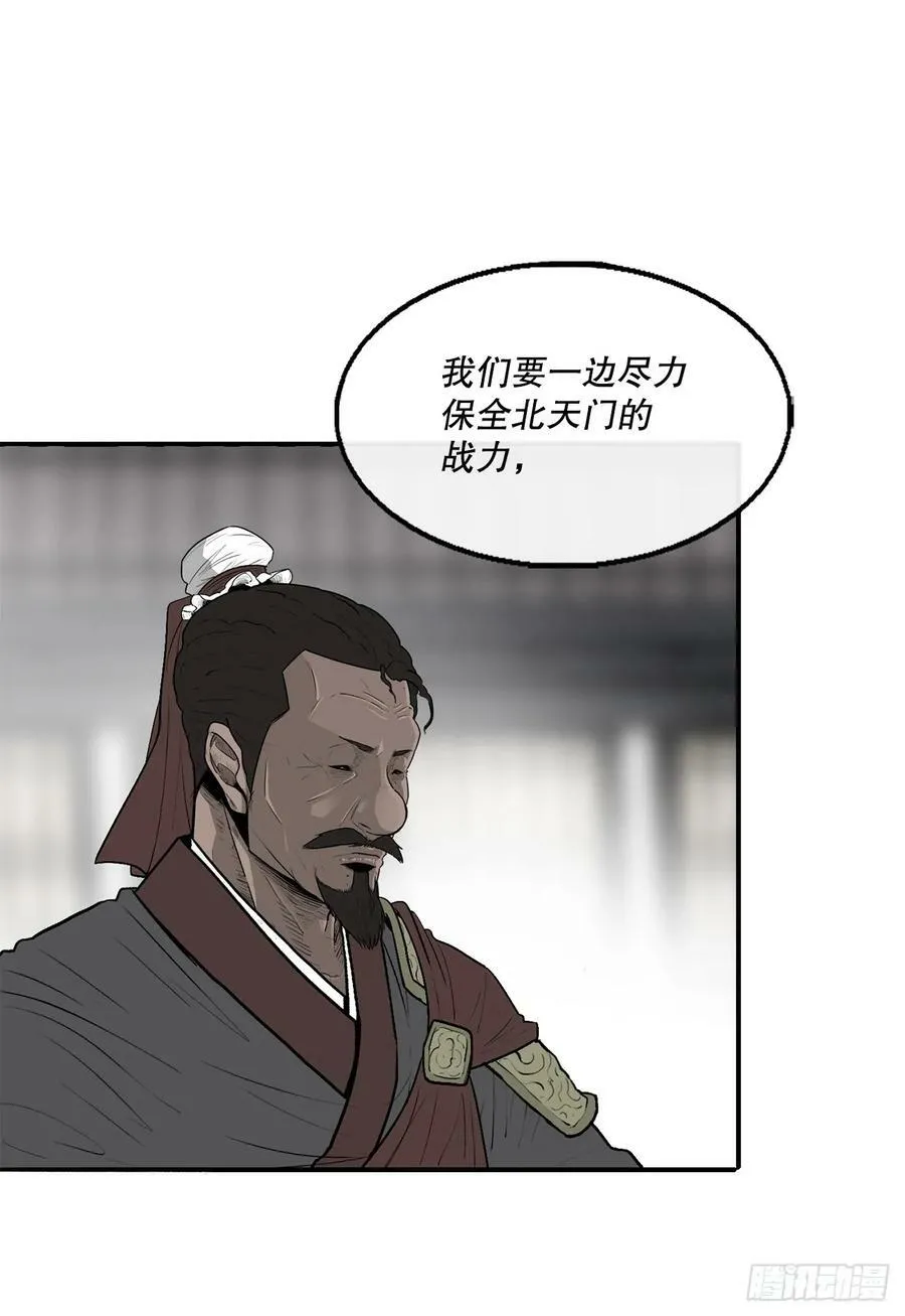 141.北天门的计划 第57页