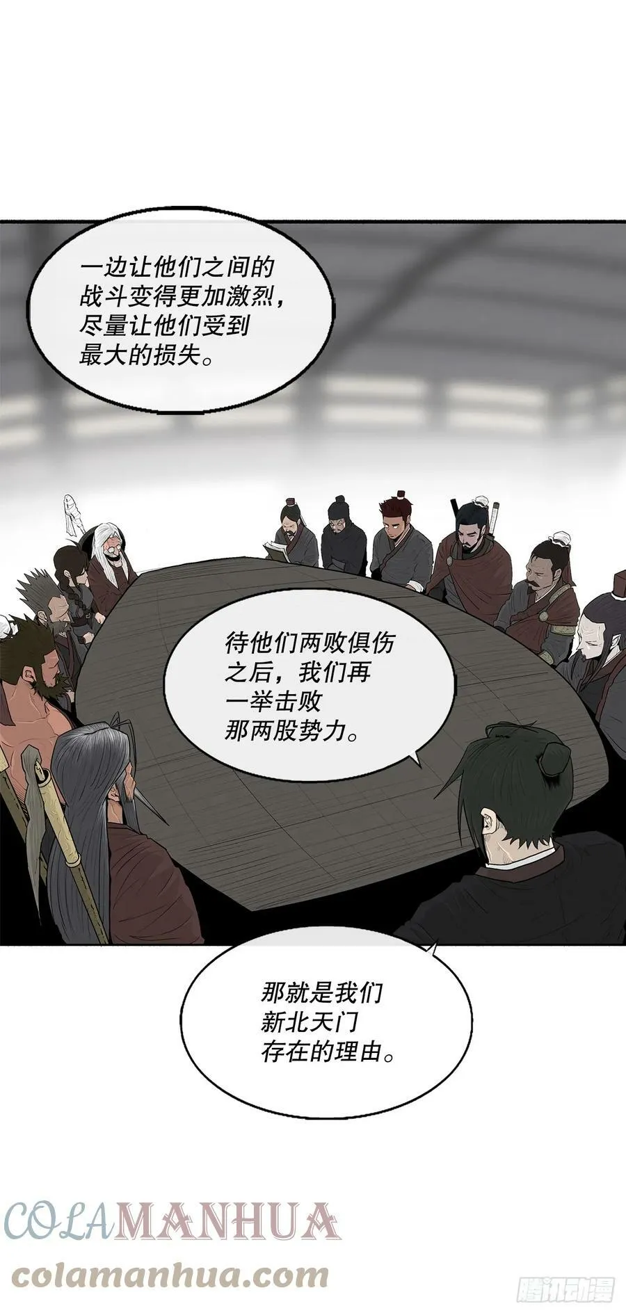 141.北天门的计划 第58页