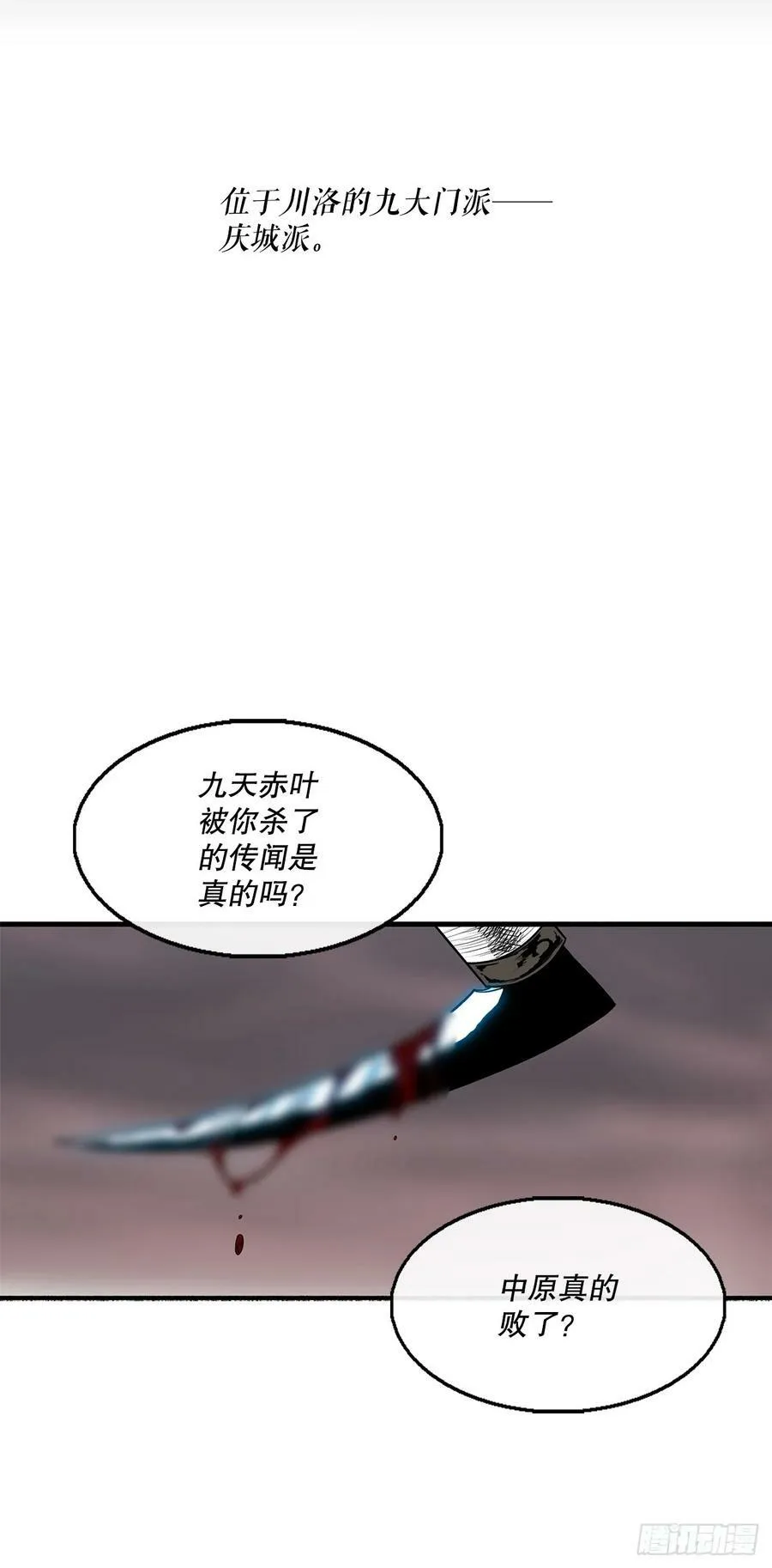 141.北天门的计划 第65页