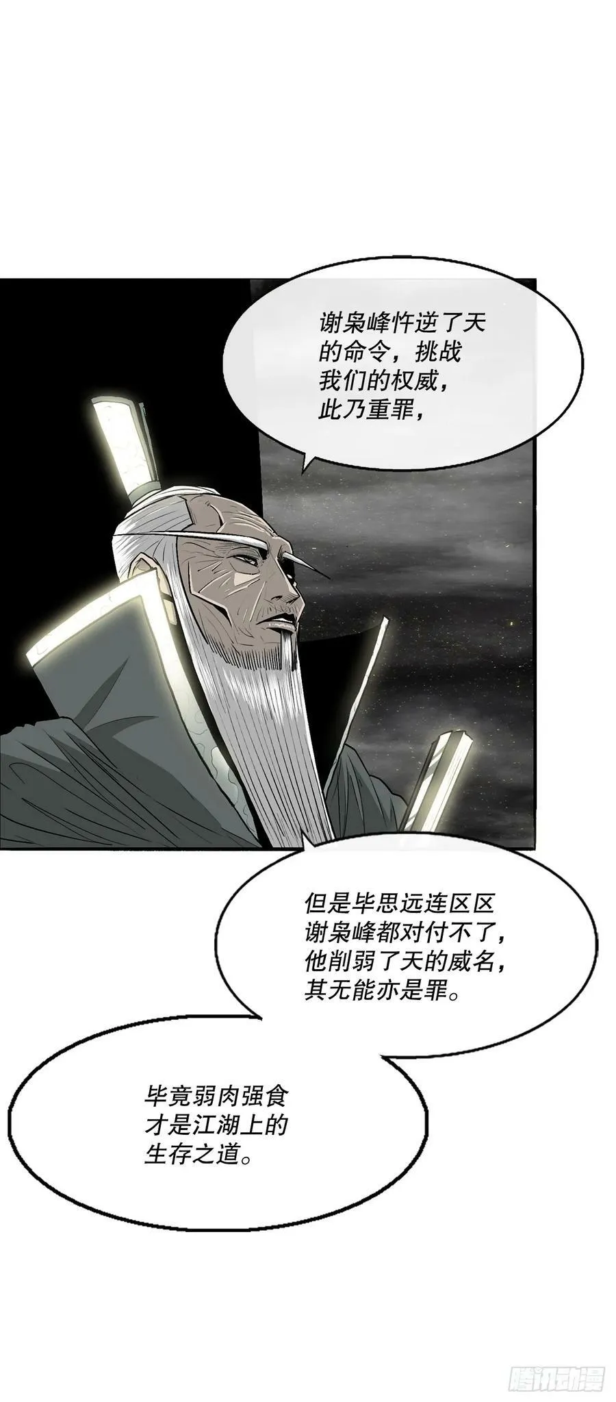 144.夏雪苏醒 第15页