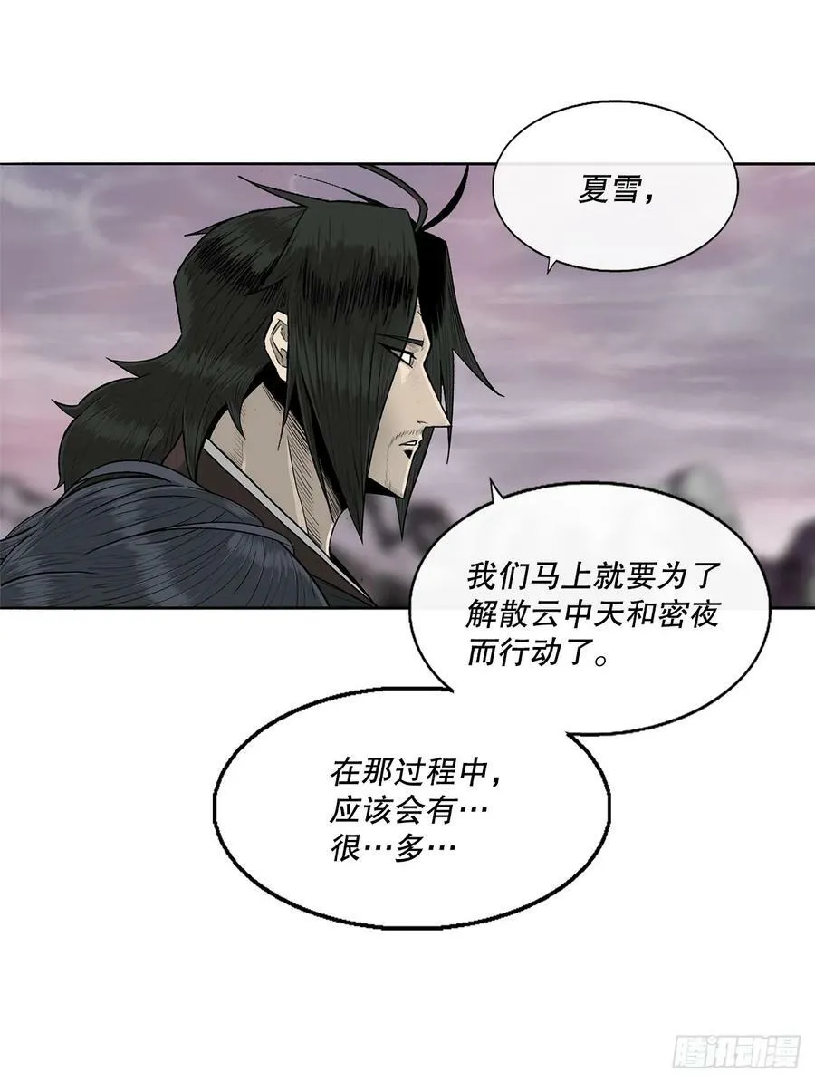 144.夏雪苏醒 第68页