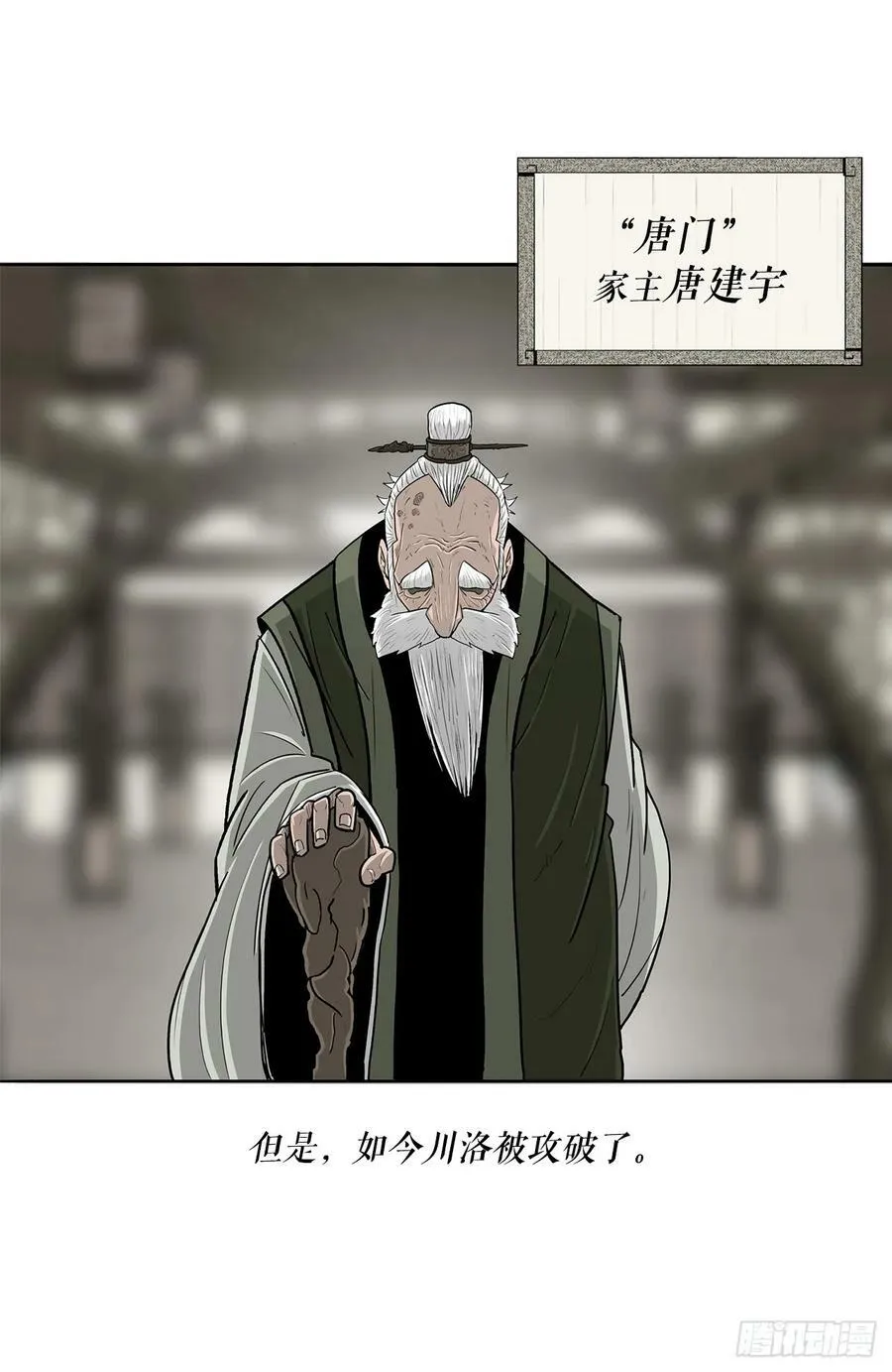 145.唐门被袭击 第3页
