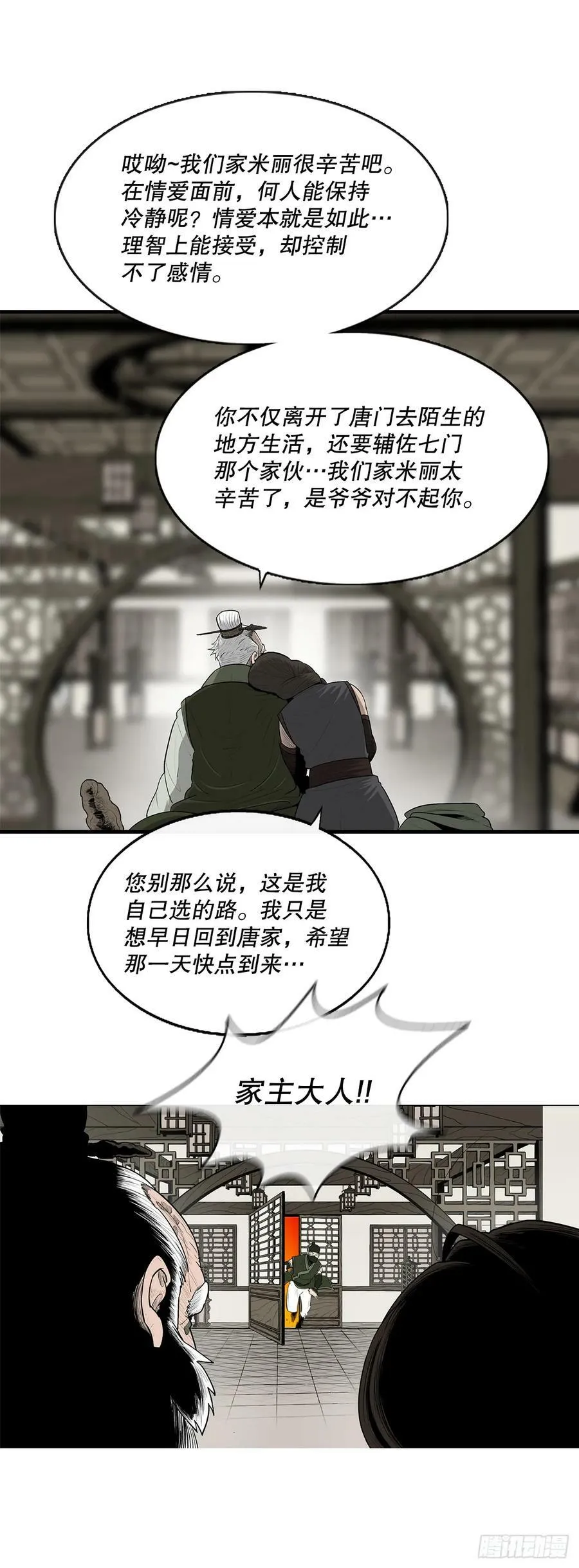 145.唐门被袭击 第26页