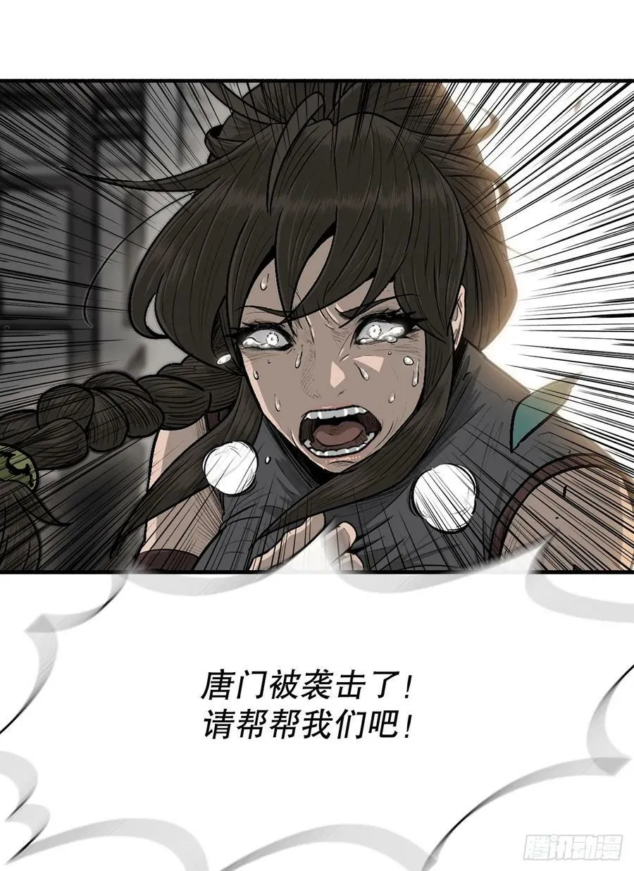 145.唐门被袭击 第57页