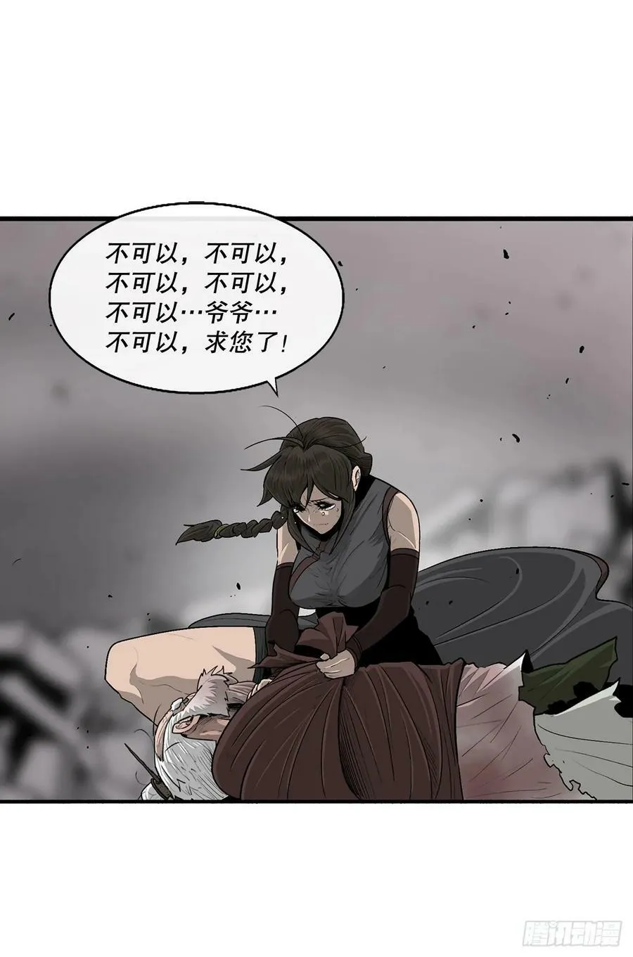 146.保护唐门 第18页