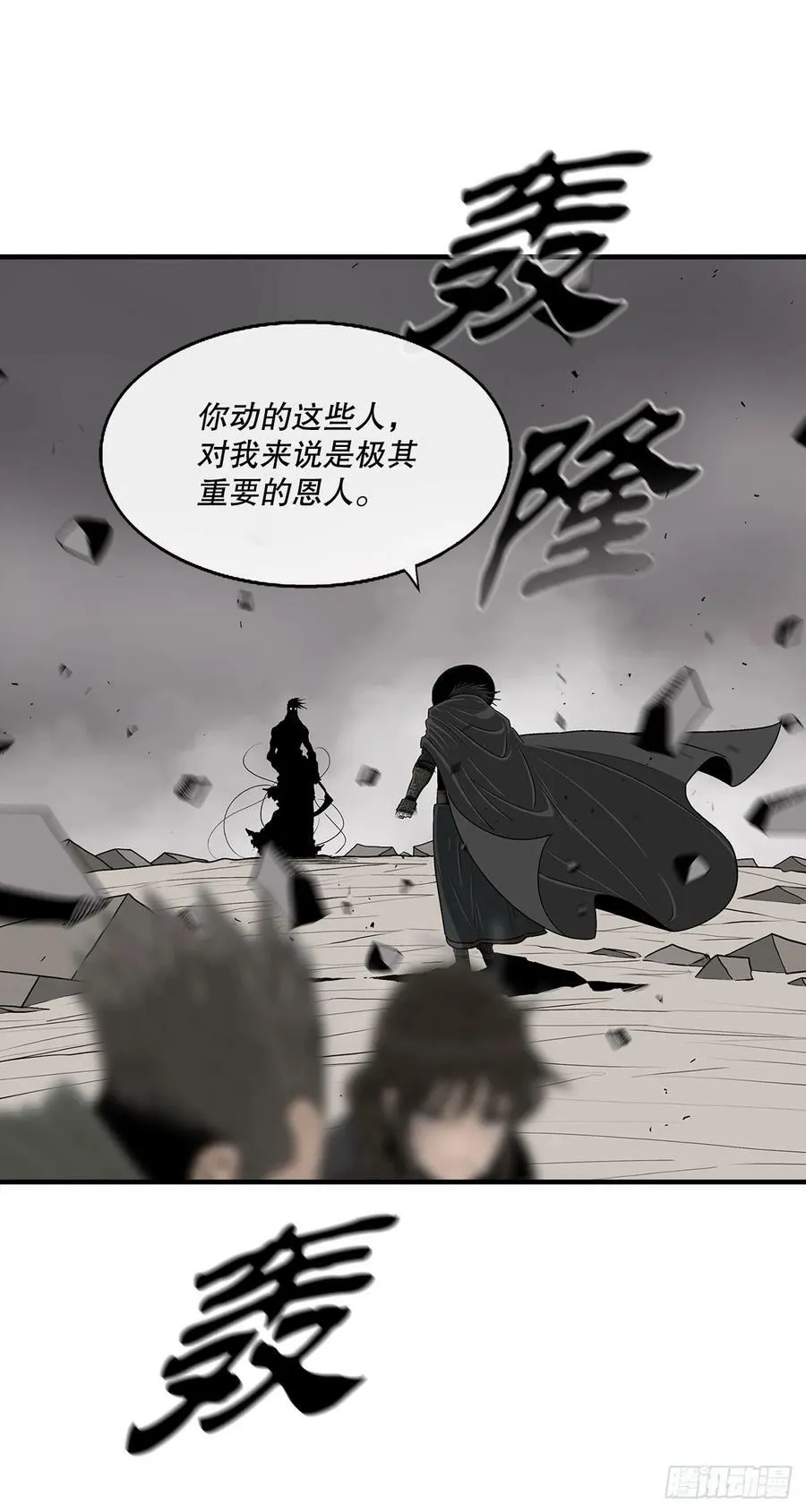 146.保护唐门 第38页
