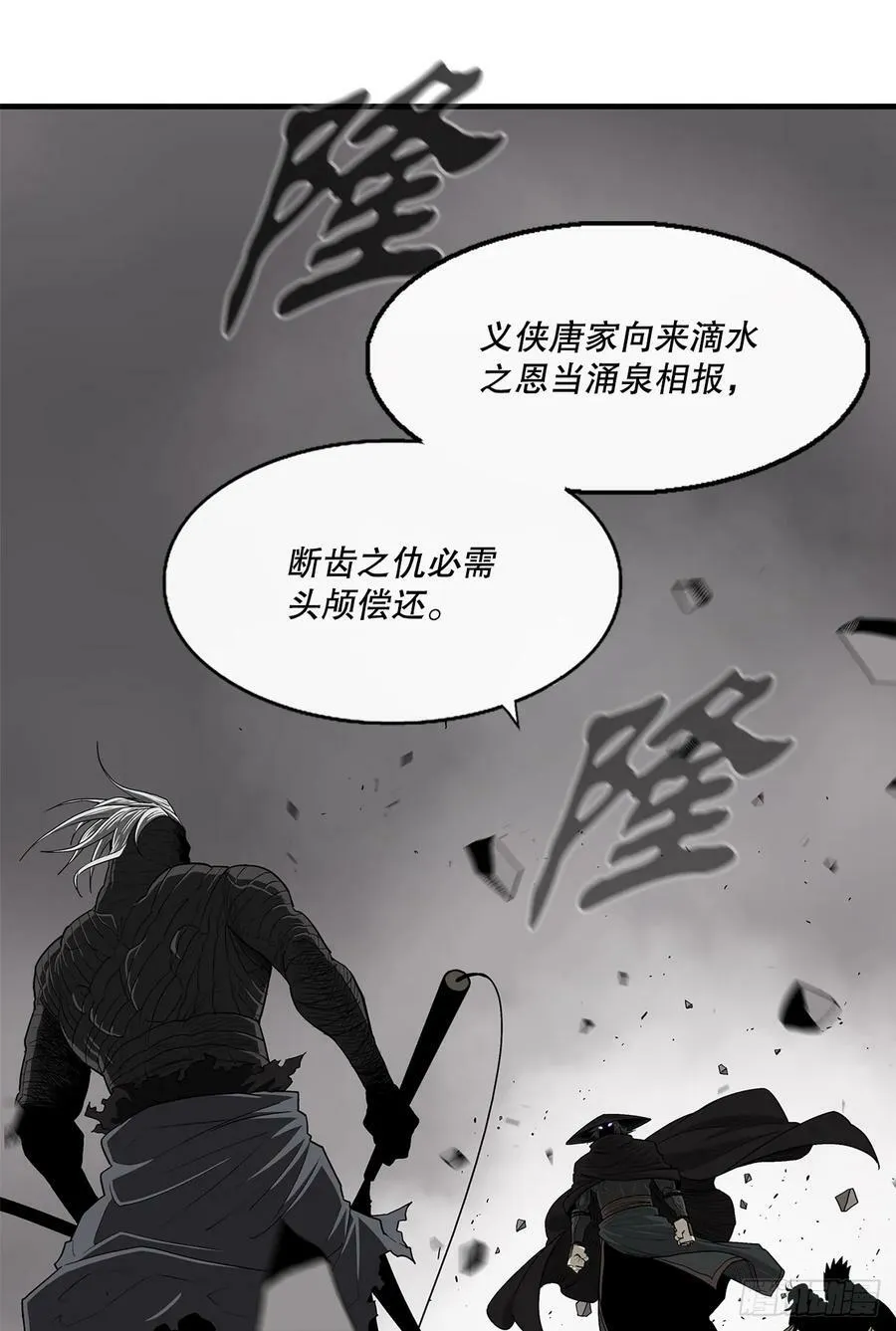146.保护唐门 第39页