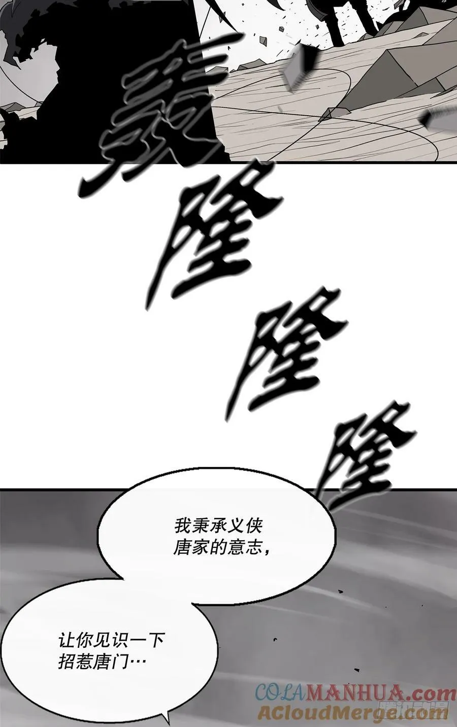 146.保护唐门 第40页