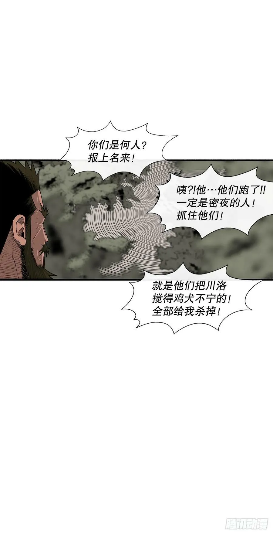 150.副战场 第48页