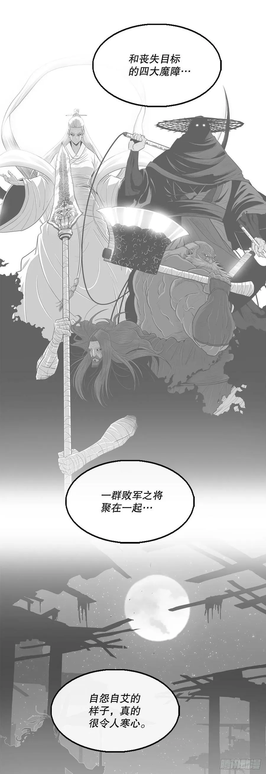 151.四派联合 第29页