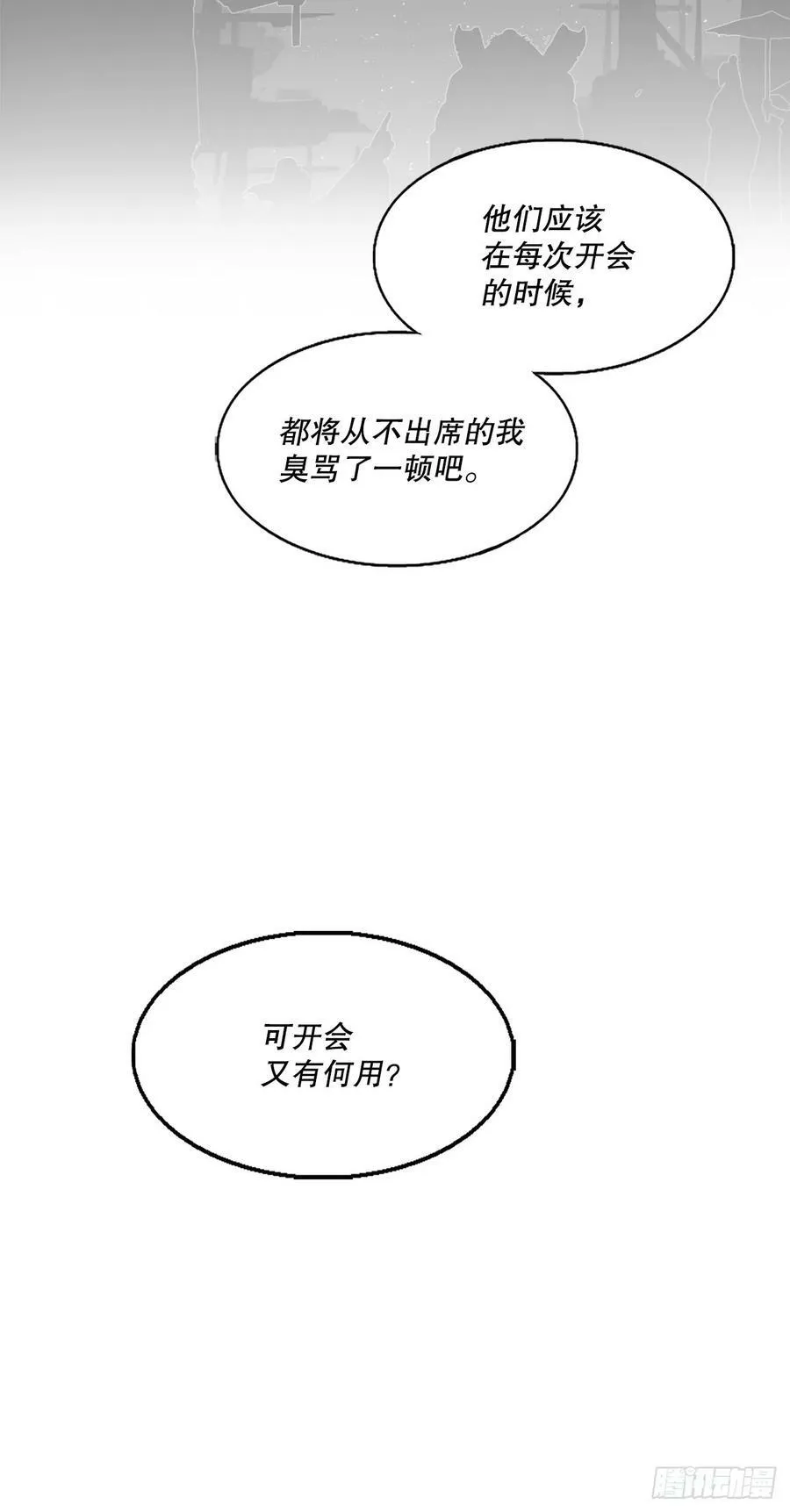 151.四派联合 第30页