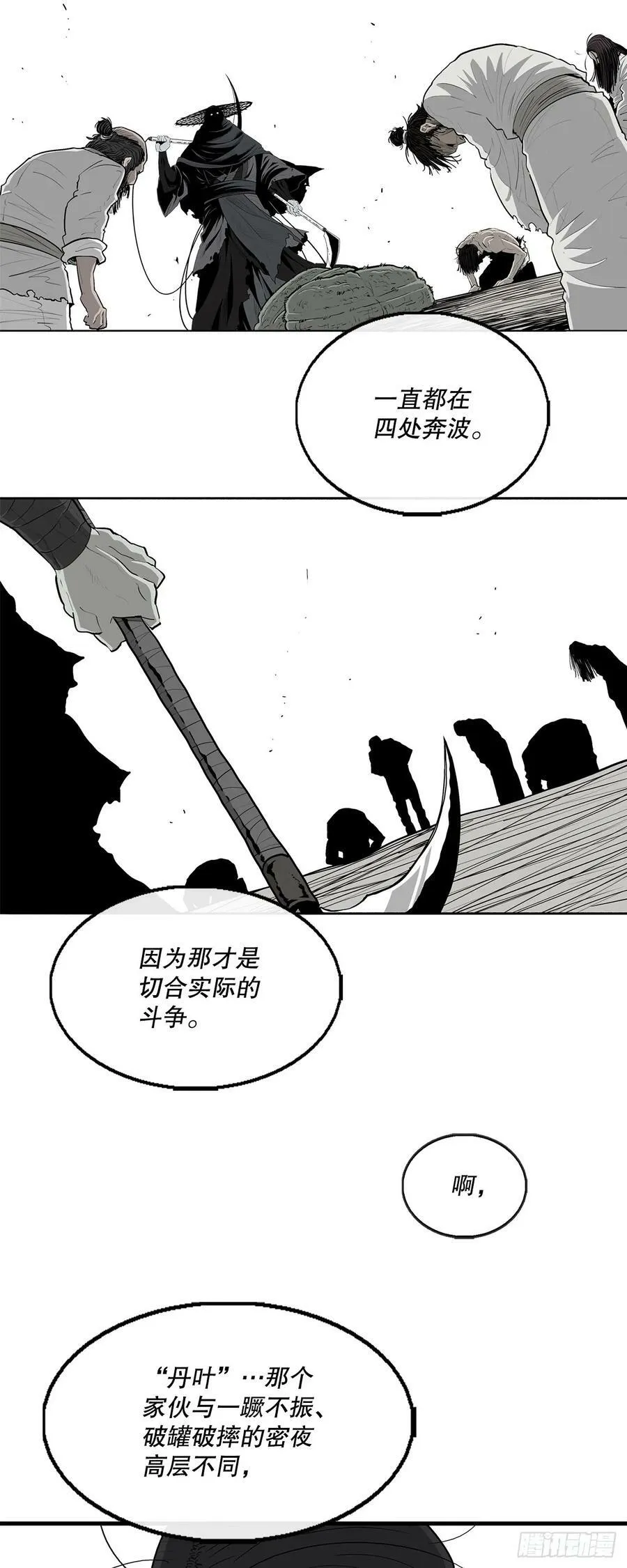 151.四派联合 第32页