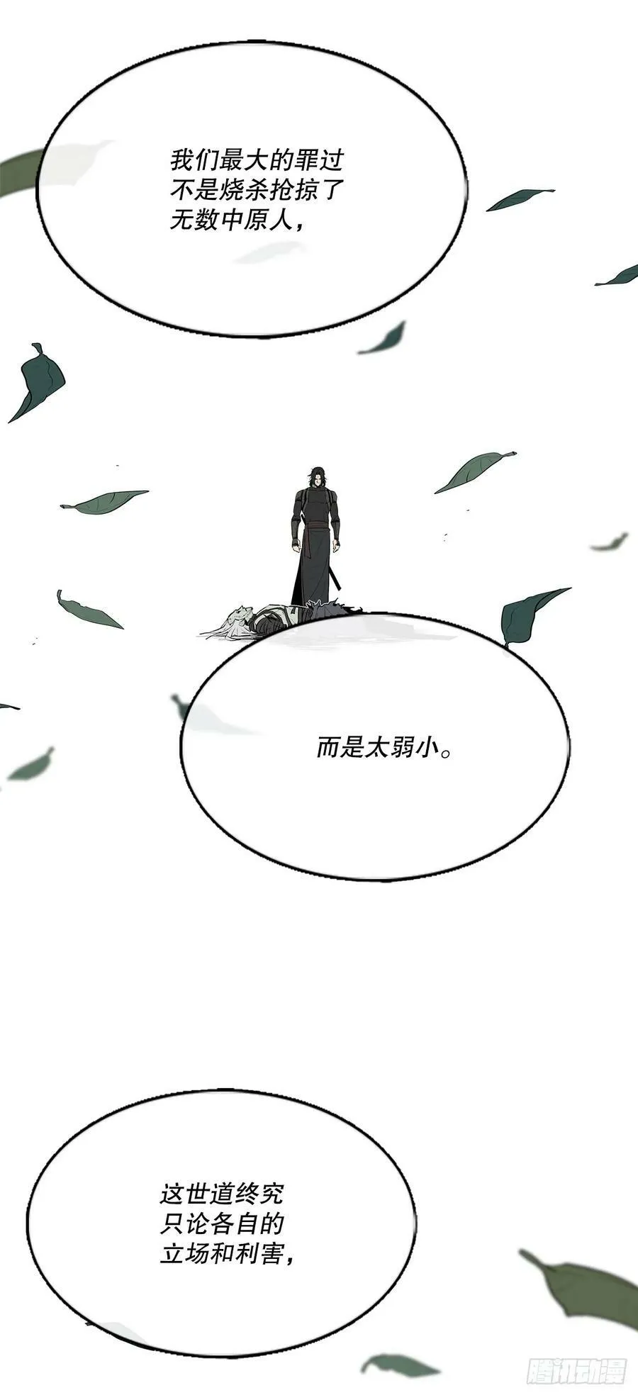 151.四派联合 第36页