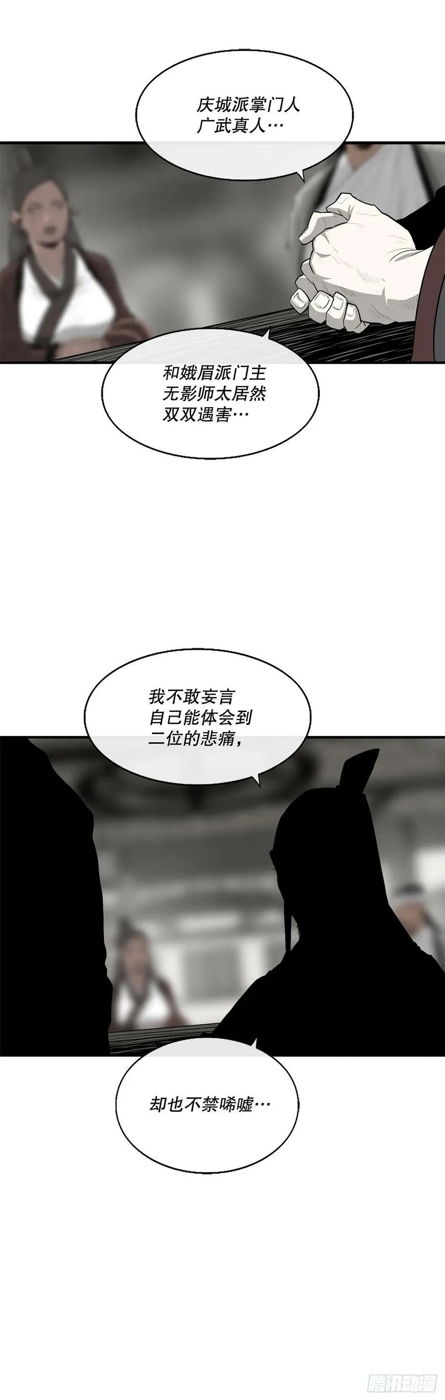 151.四派联合 第48页