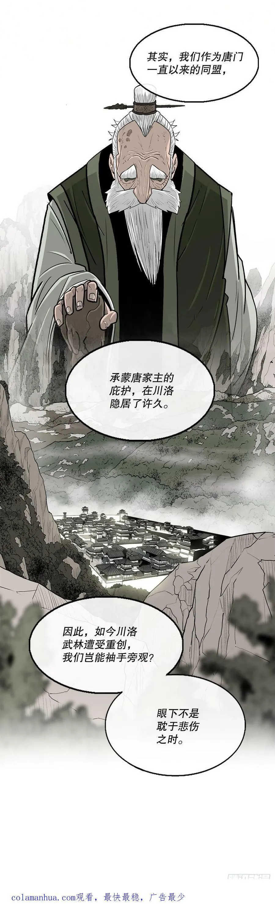 151.四派联合 第50页