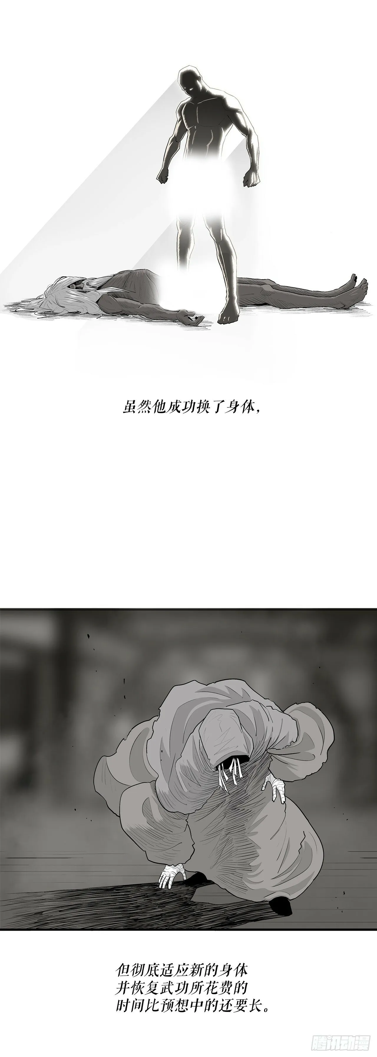 152.新混魔 第14页