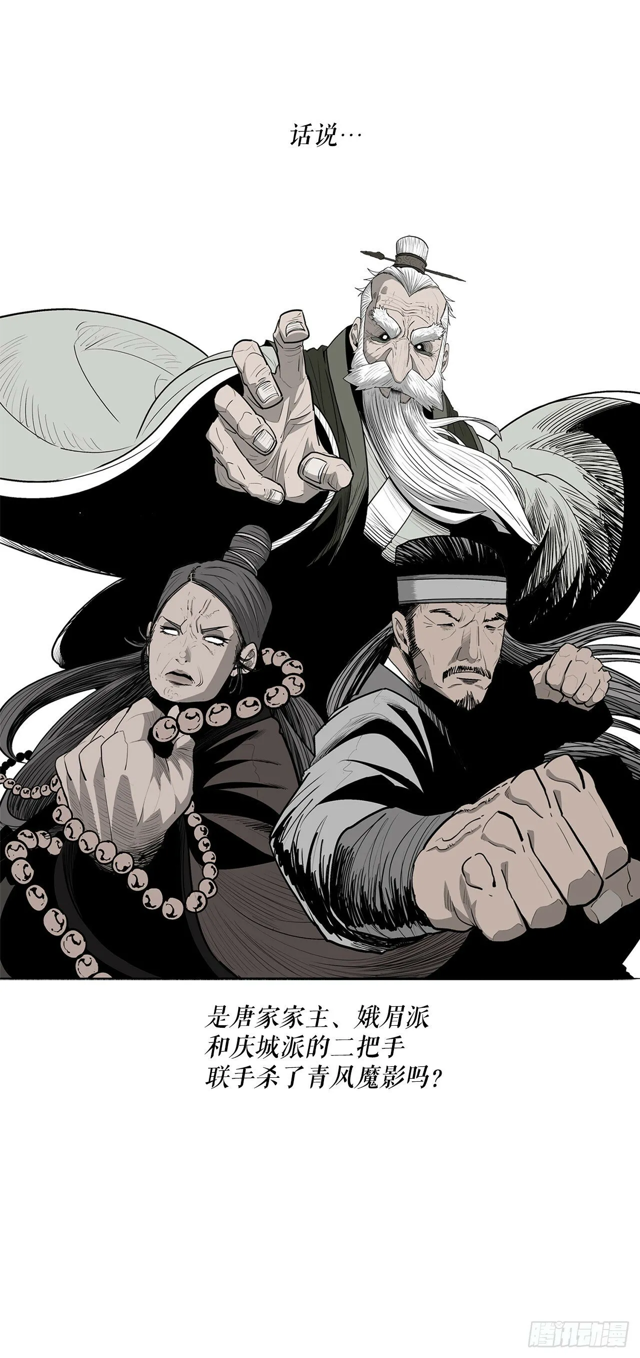 152.新混魔 第23页
