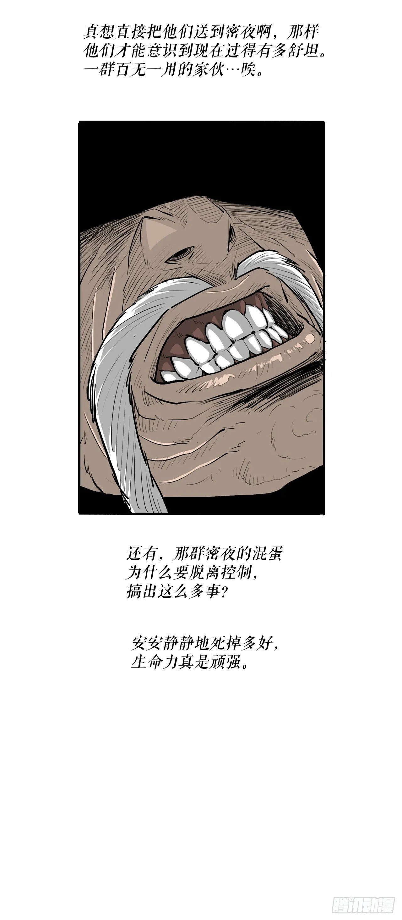 152.新混魔 第31页