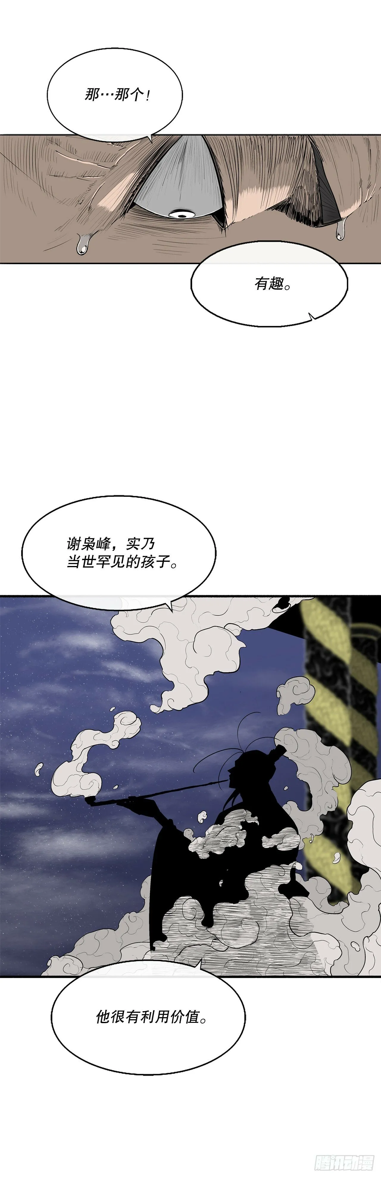 152.新混魔 第39页