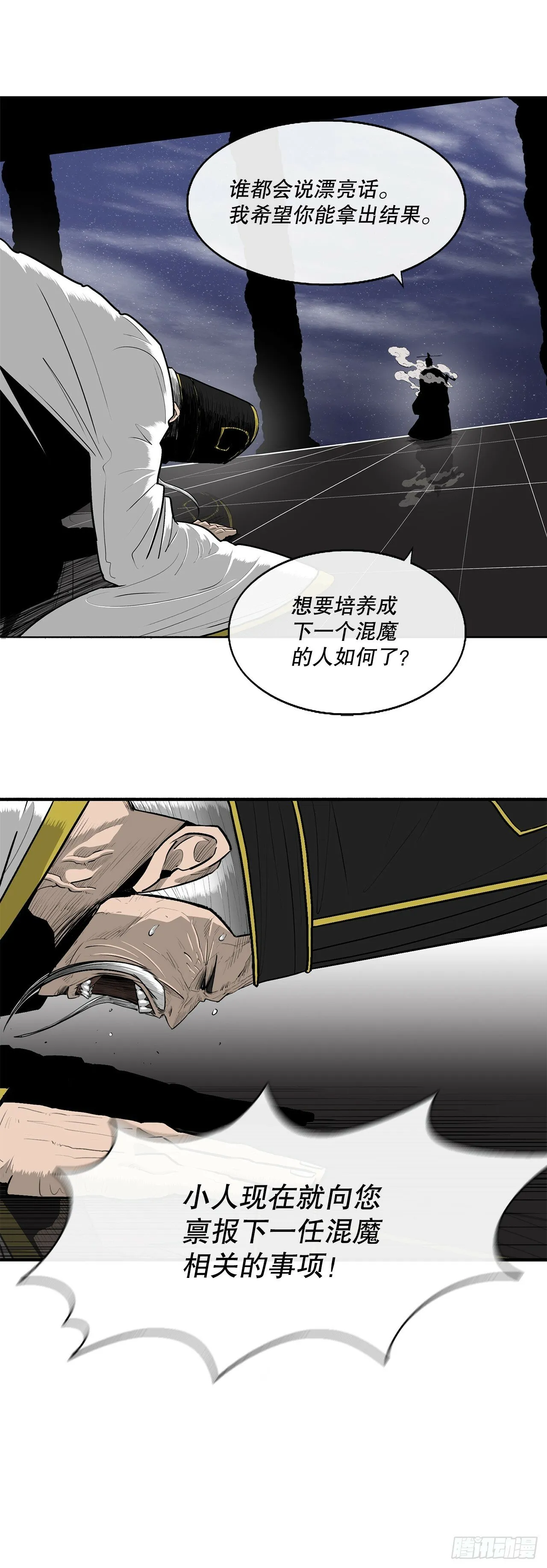 152.新混魔 第49页