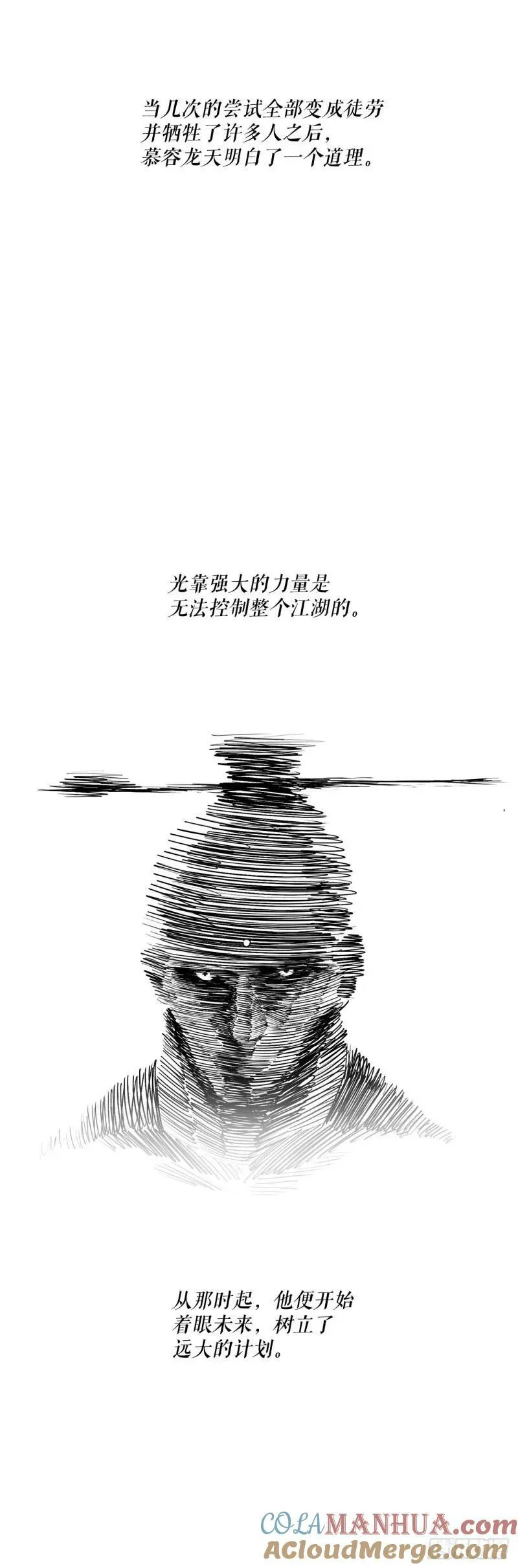 154.隐世的三个门派 第11页