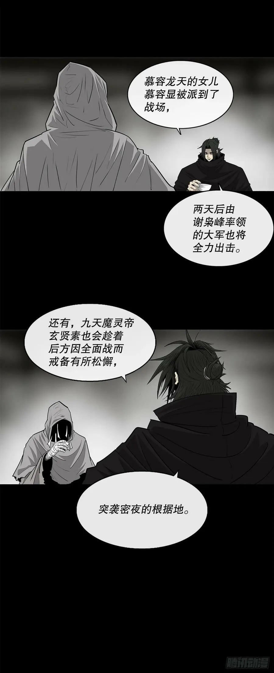 159.搅动风云 第24页