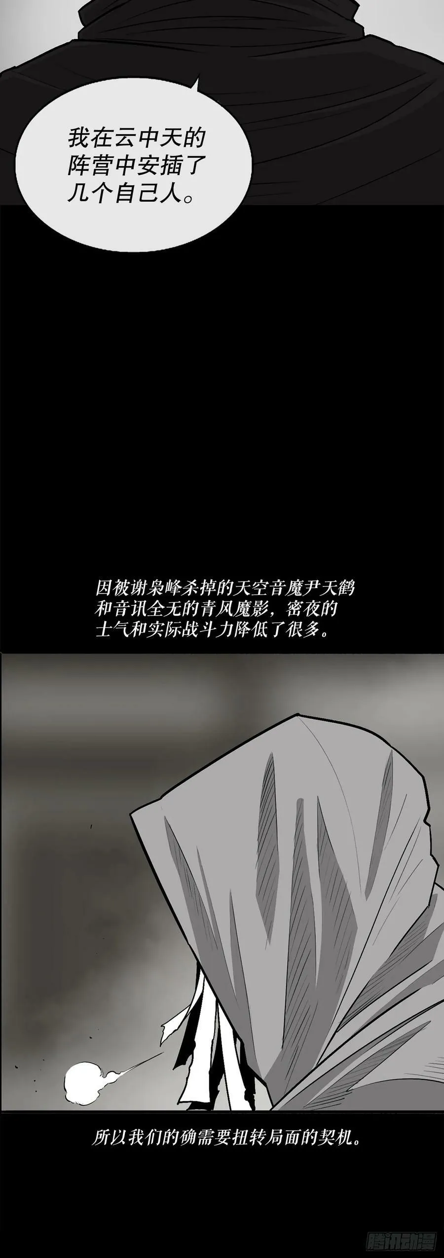 159.搅动风云 第26页