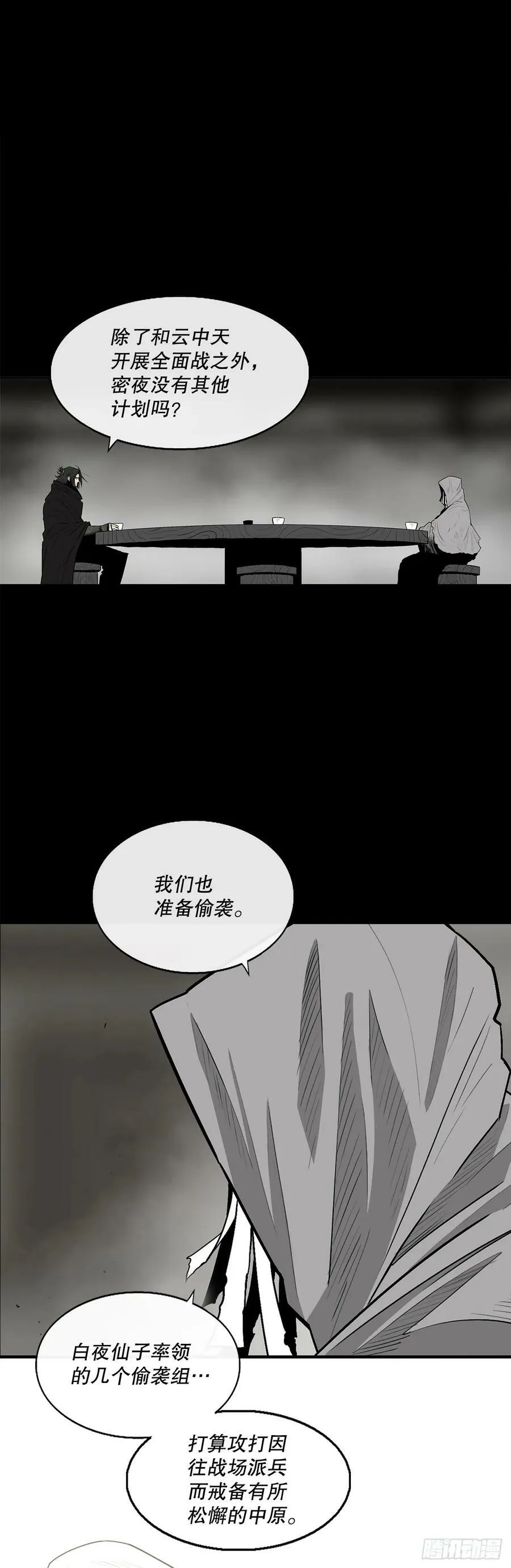 159.搅动风云 第33页