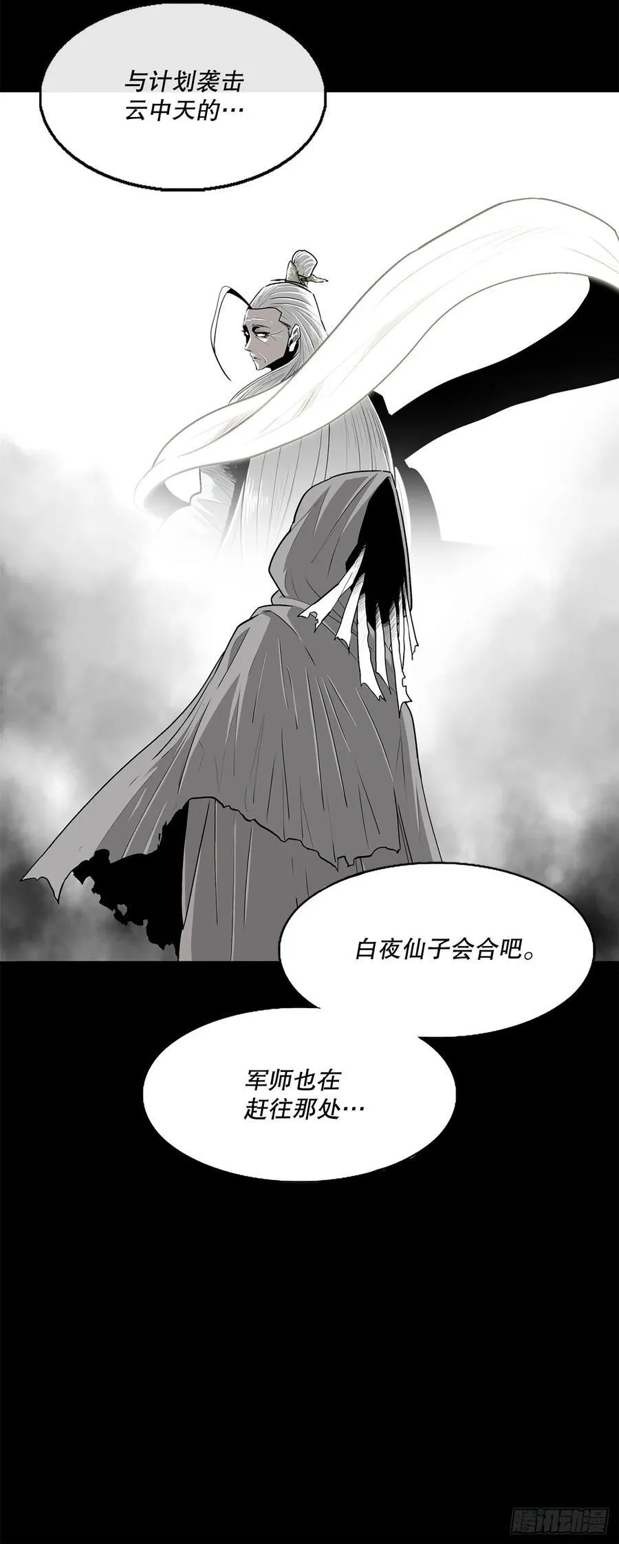 166.再会 第11页