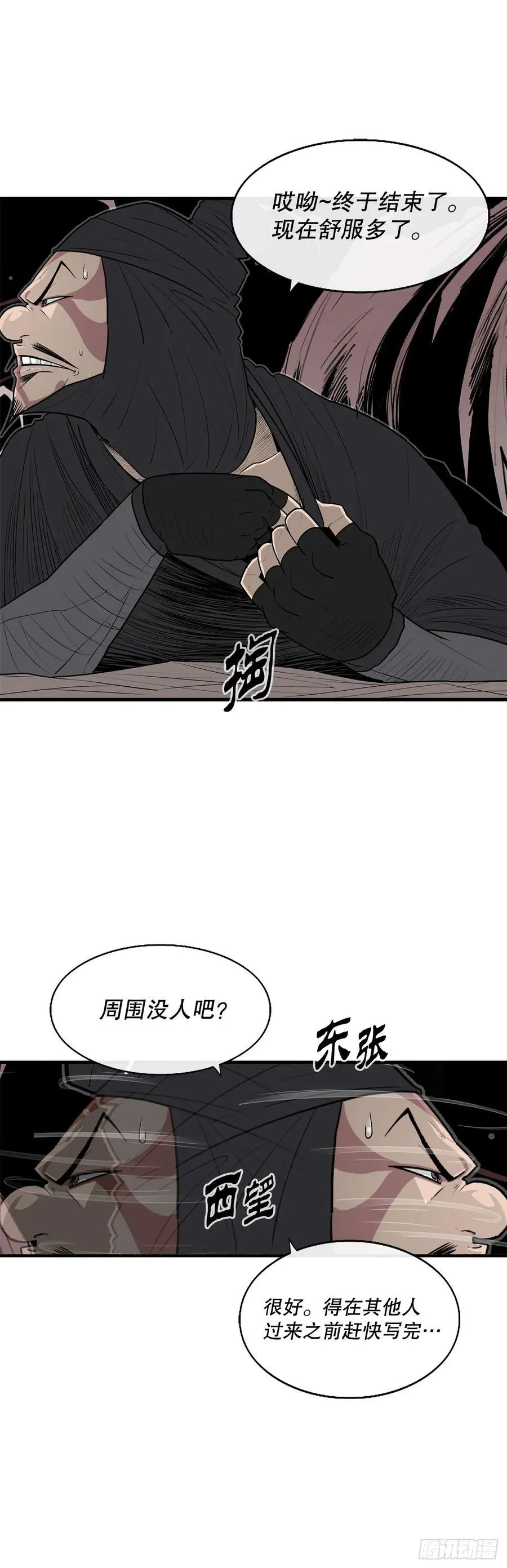 166.再会 第30页