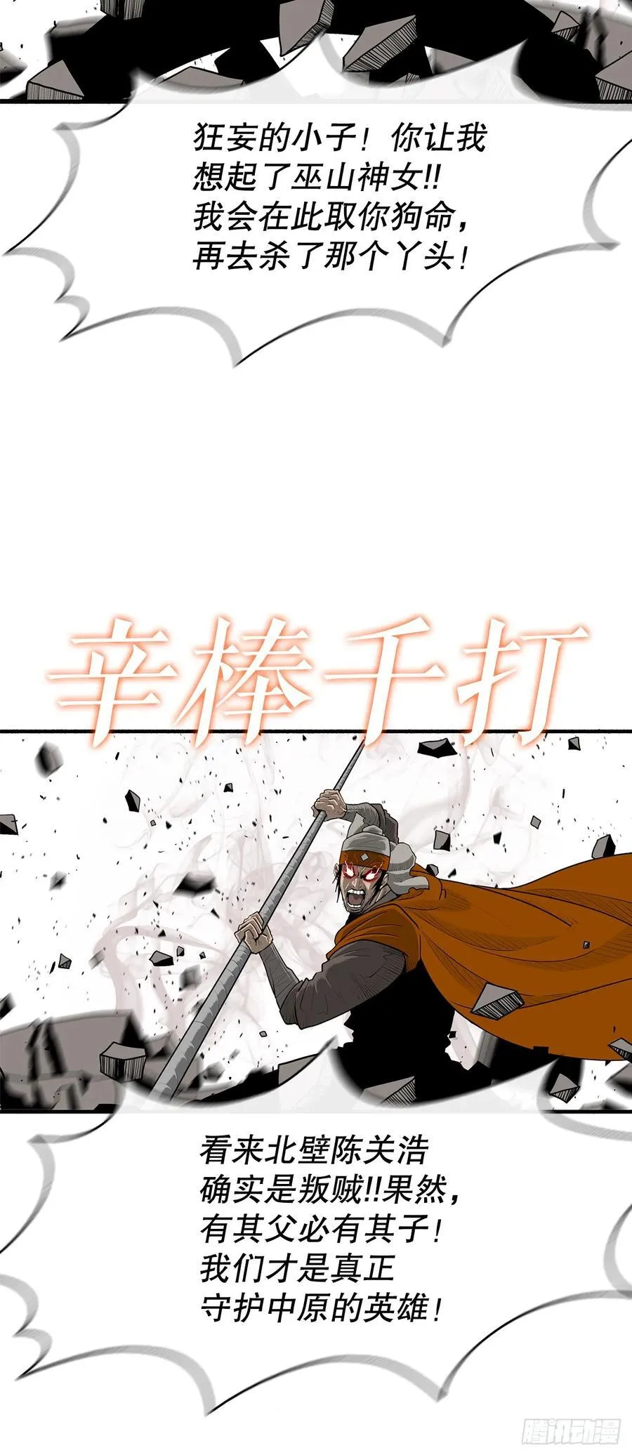 168.恶鬼 第2页