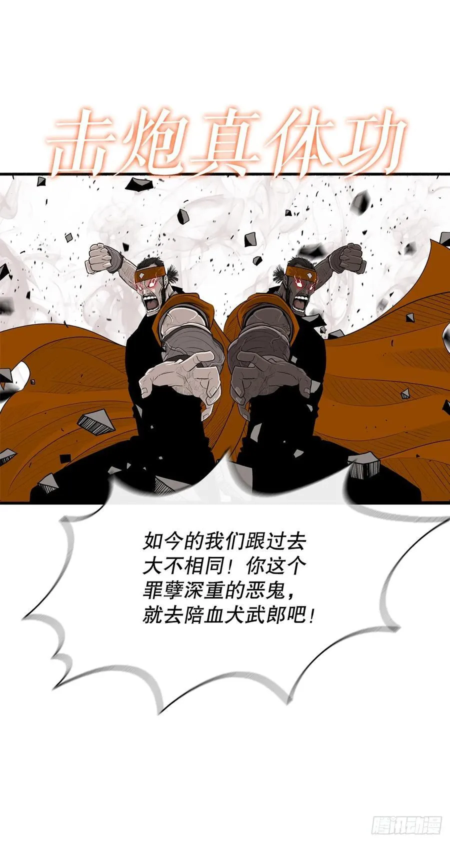 168.恶鬼 第3页