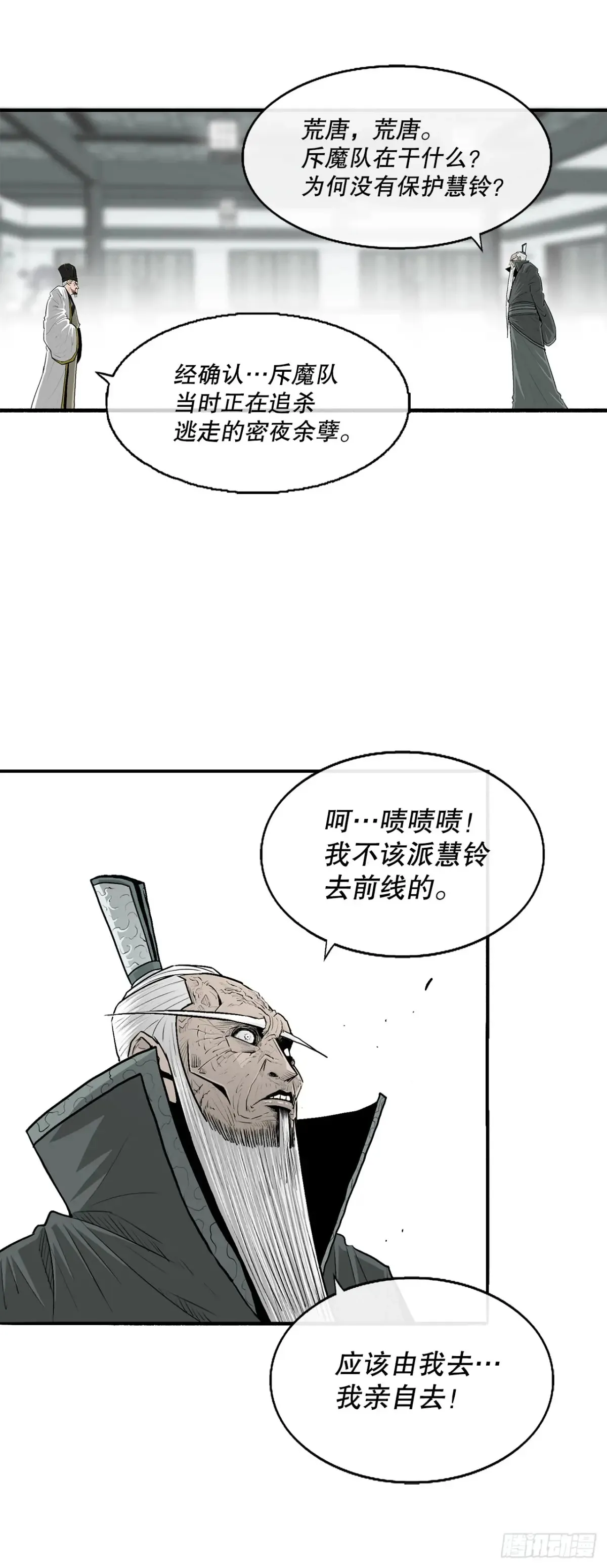 169.反噬 第7页
