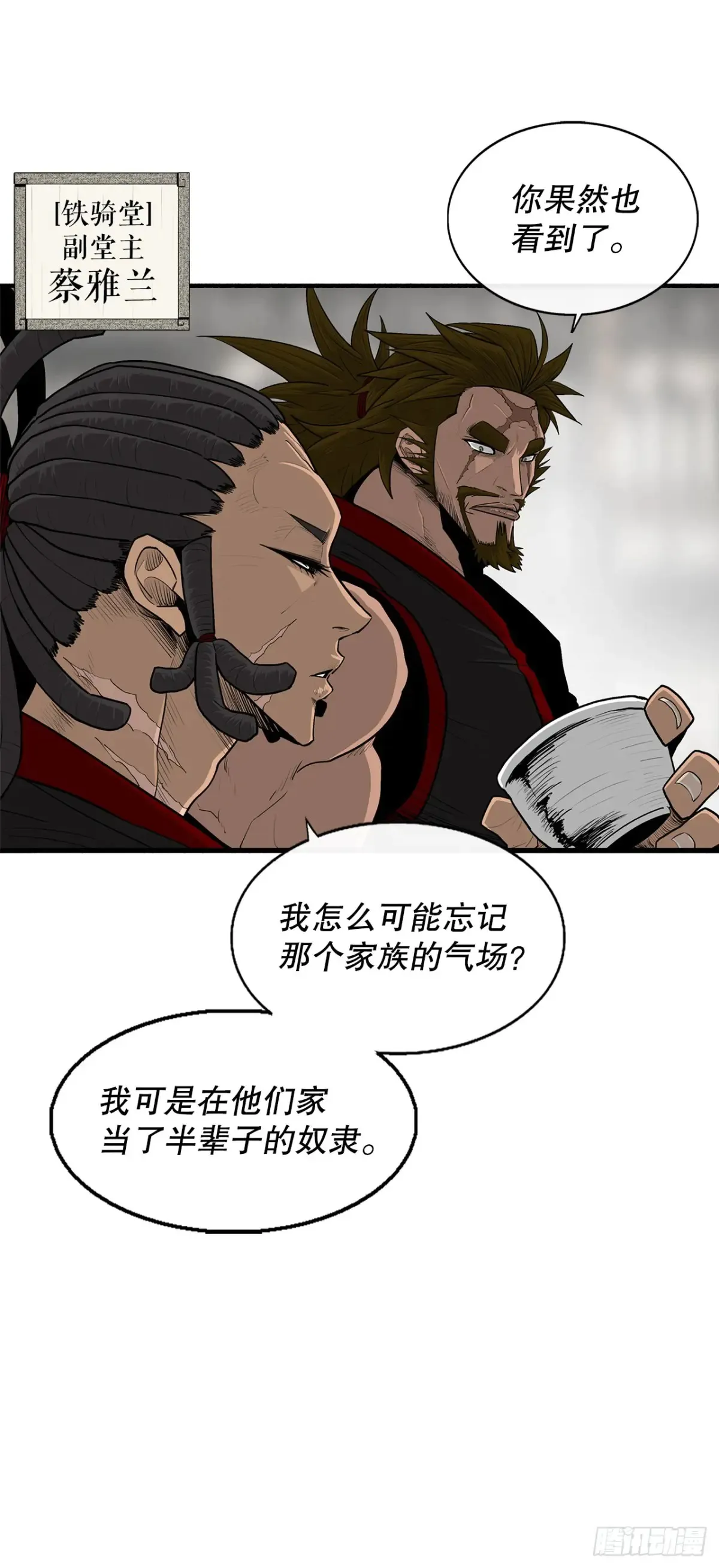 169.反噬 第20页