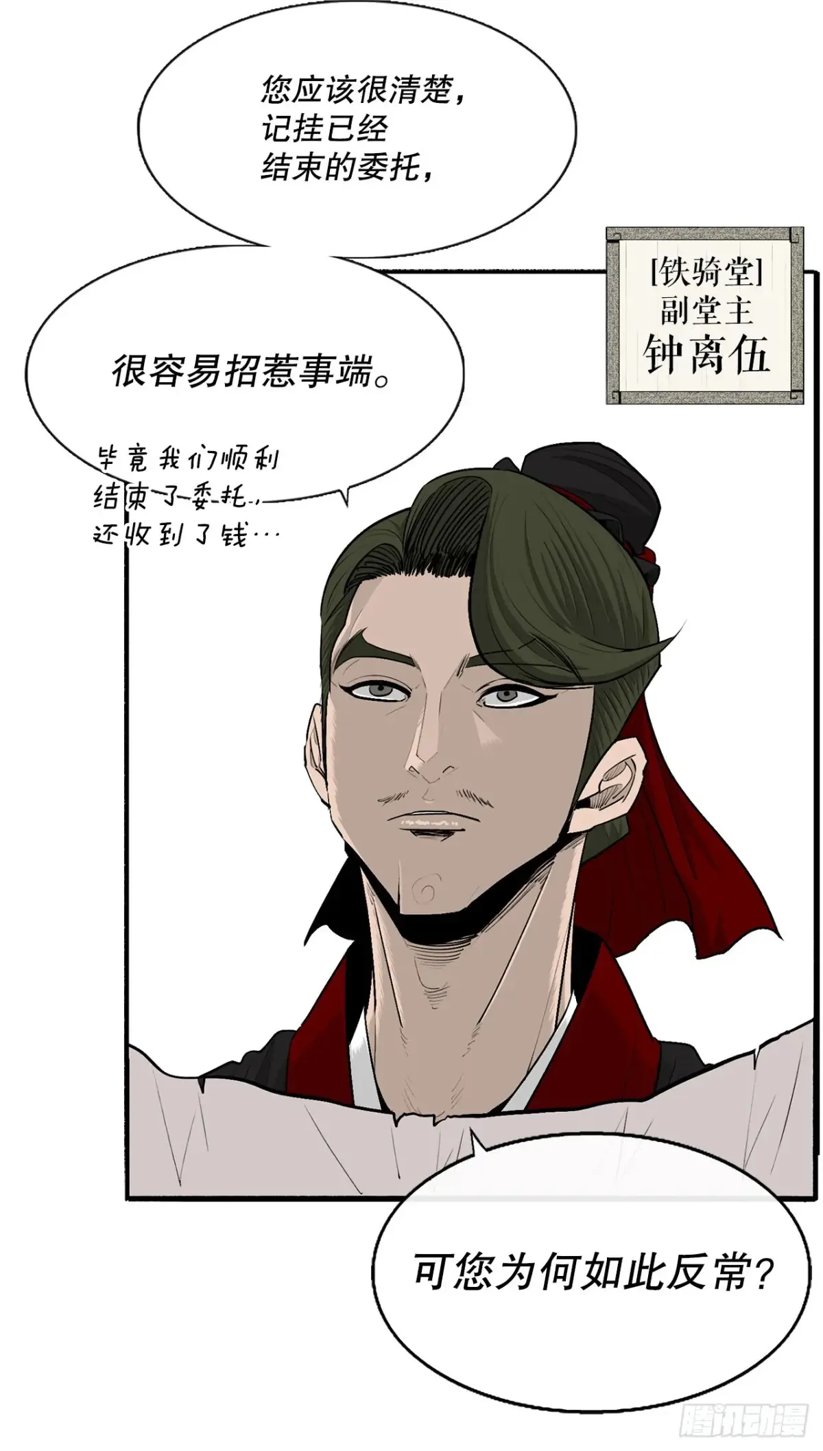 169.反噬 第24页