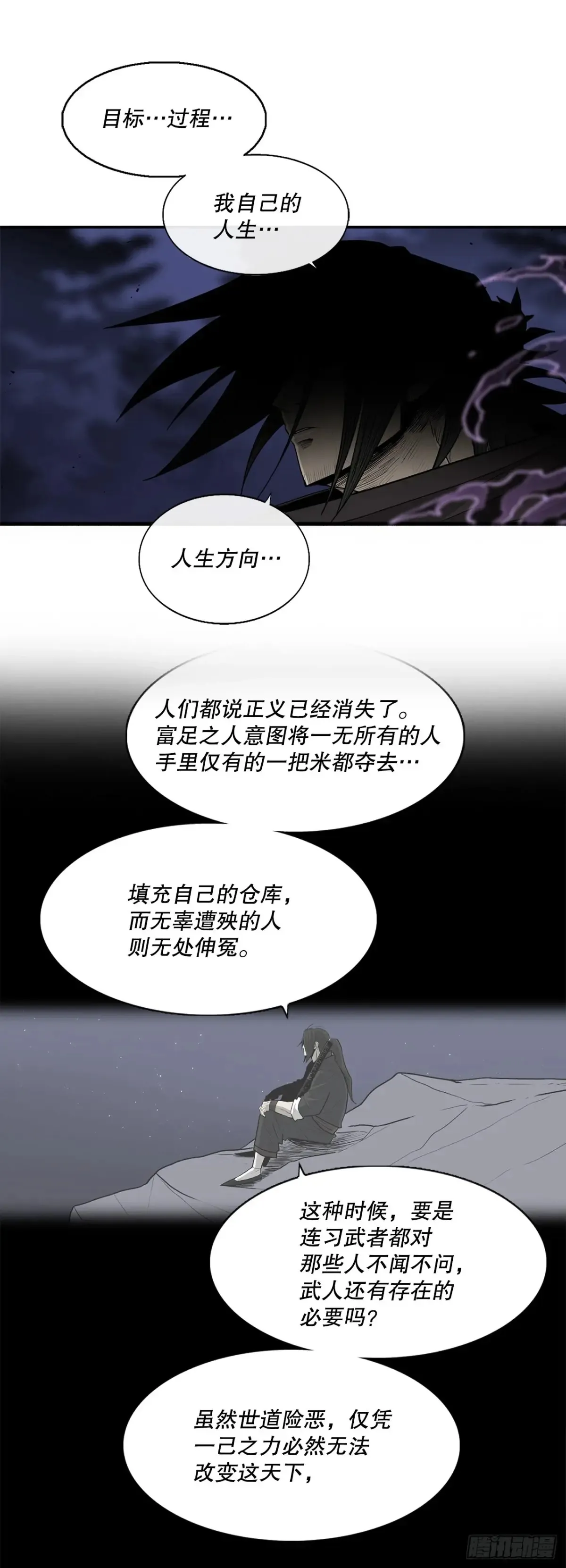 170.明灯 第31页