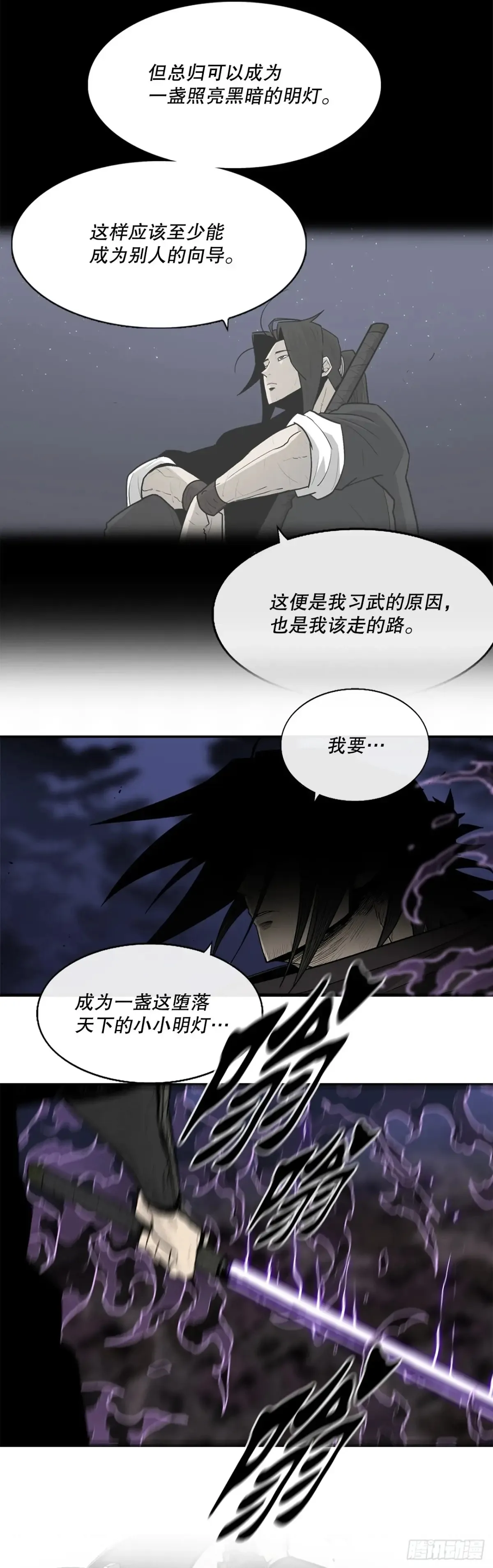 170.明灯 第32页